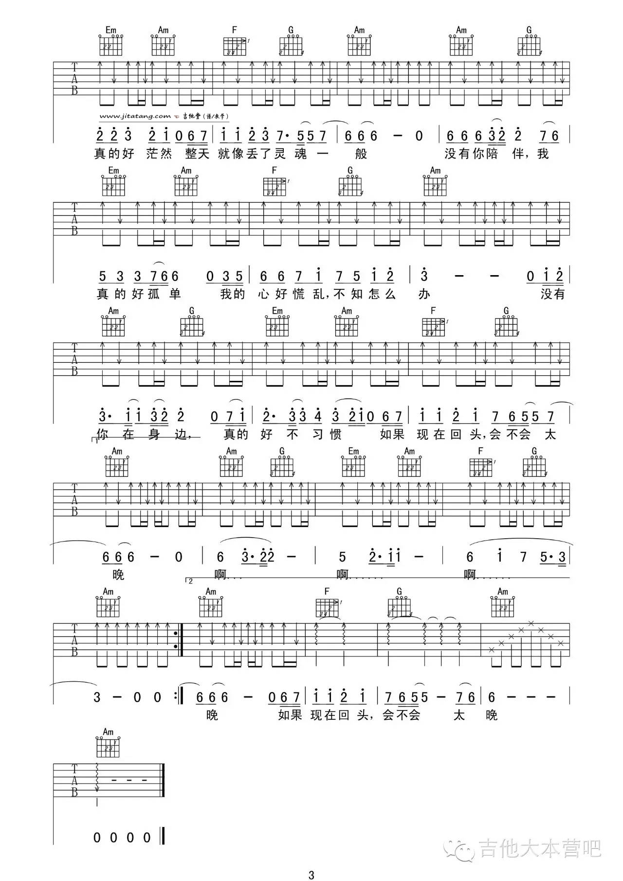没有你陪伴真的好孤单吉他谱-3