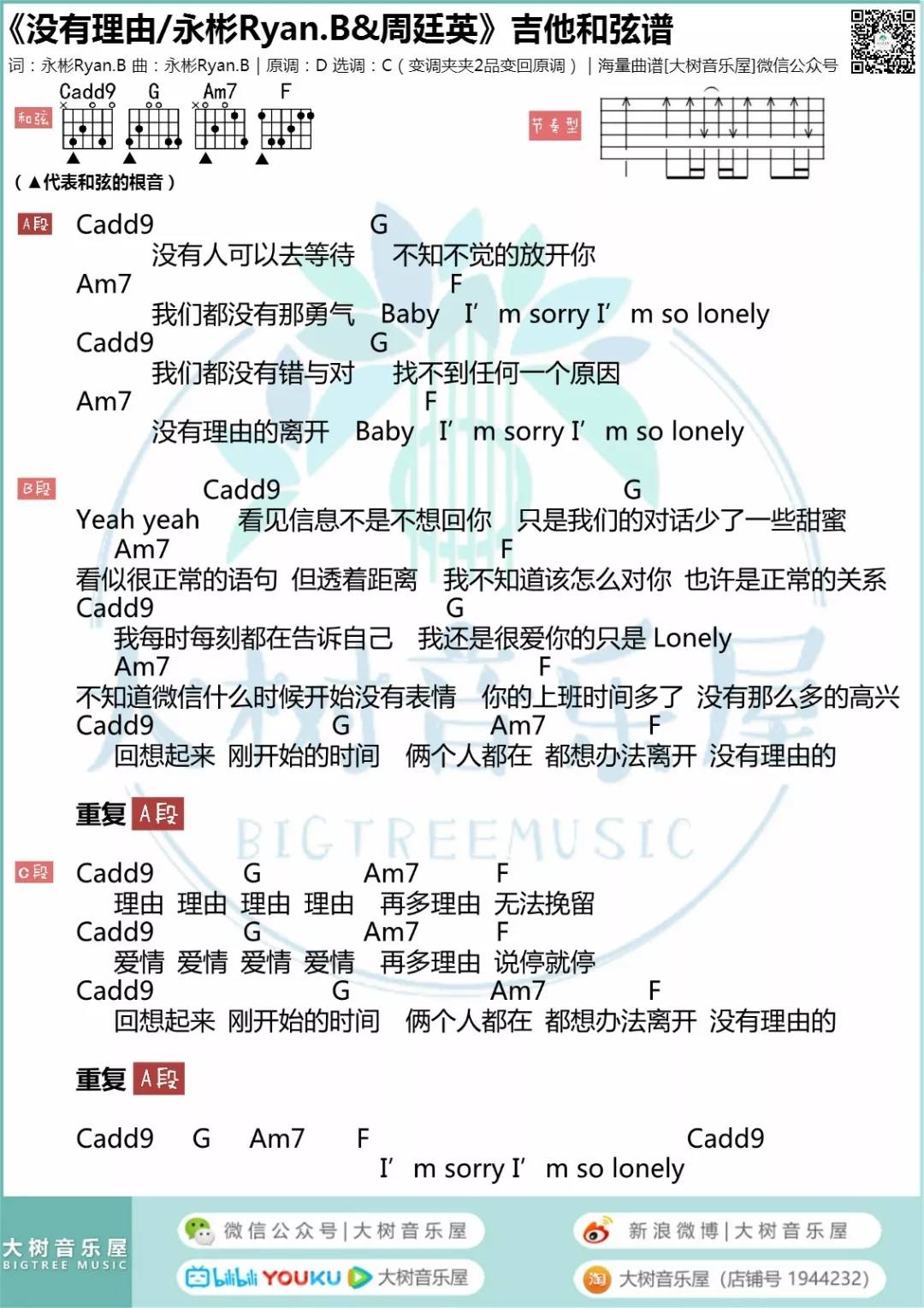 没有理由吉他谱-1