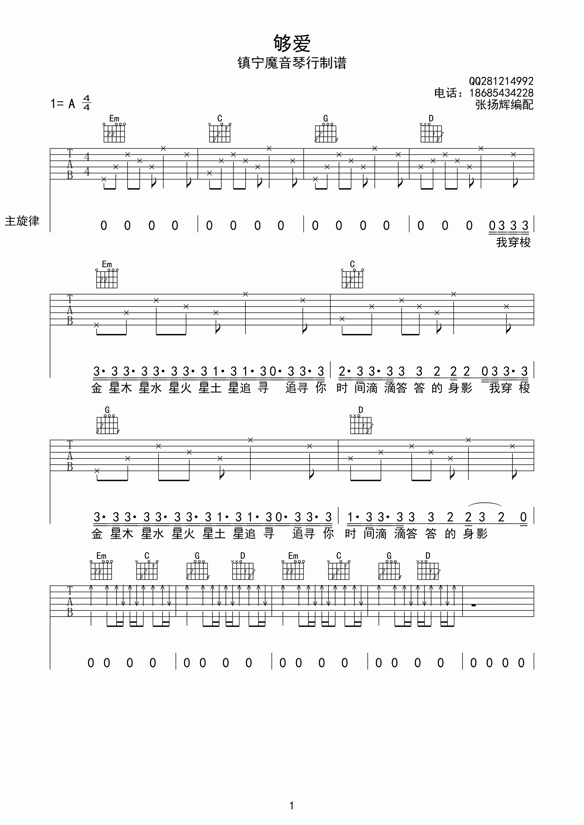 够爱吉他谱-1