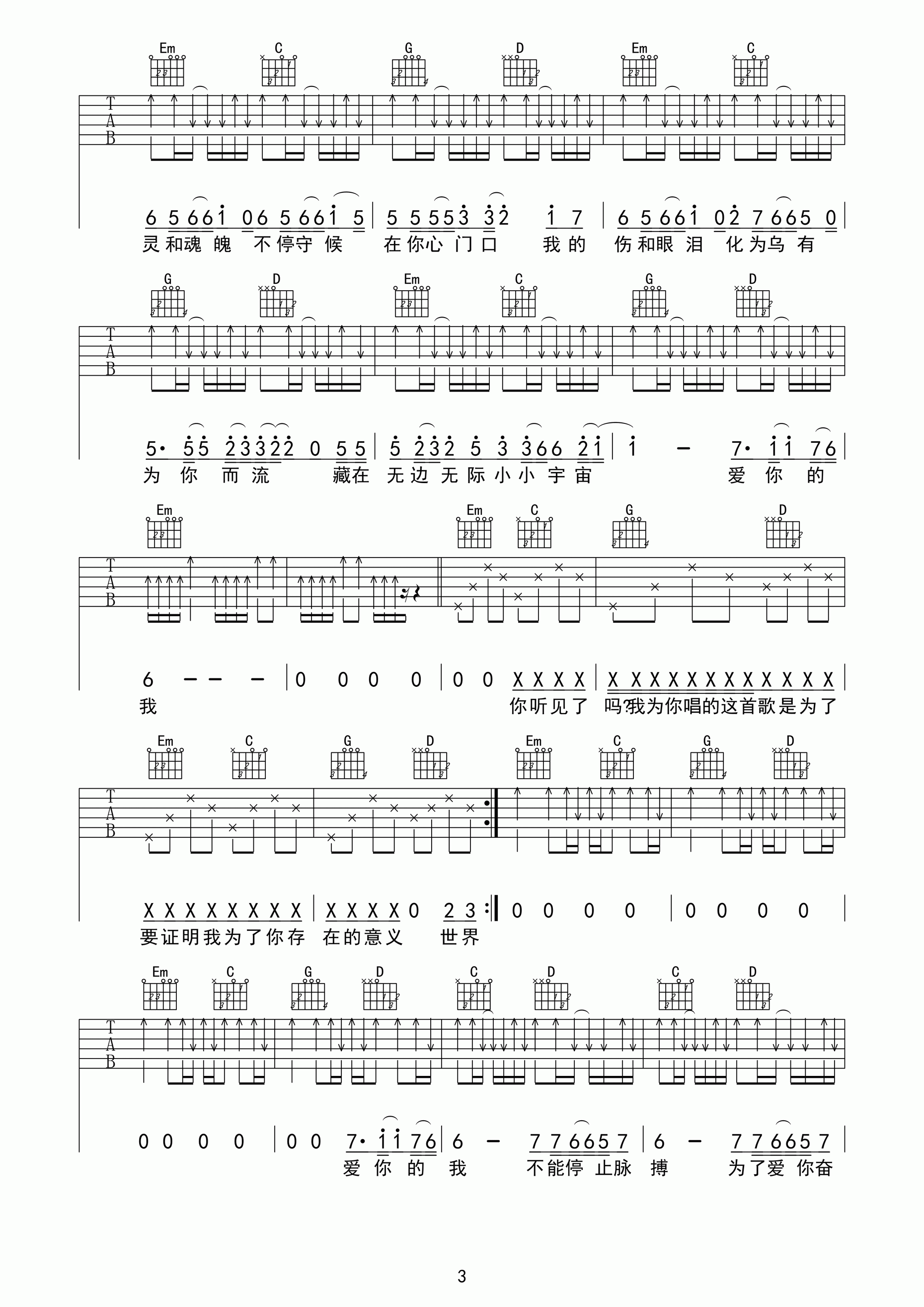 够爱吉他谱-3