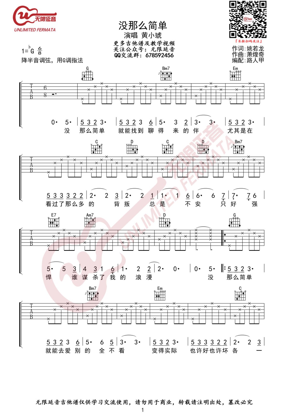 没那么简单吉他谱-1