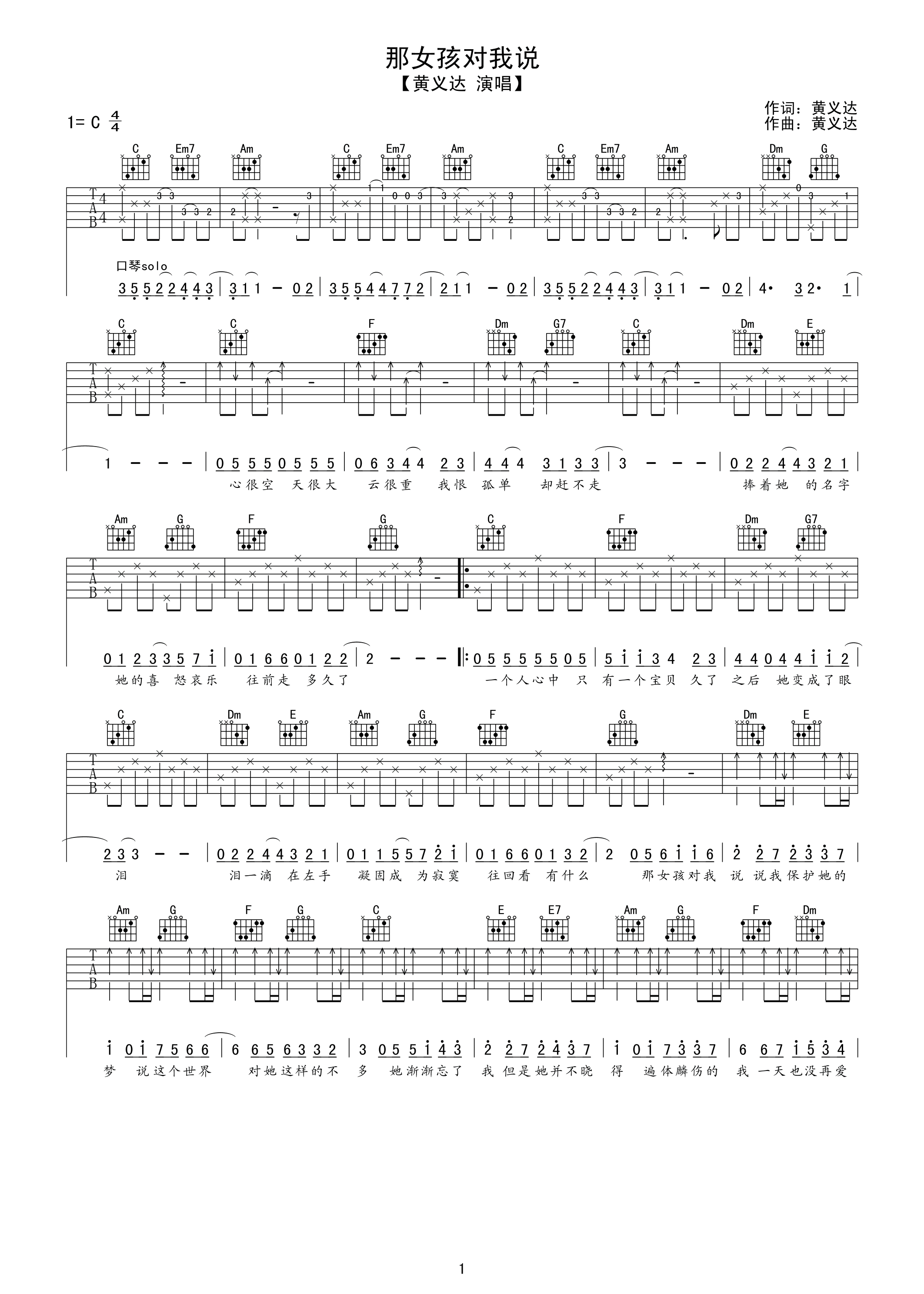 那女孩对我说吉他谱-1