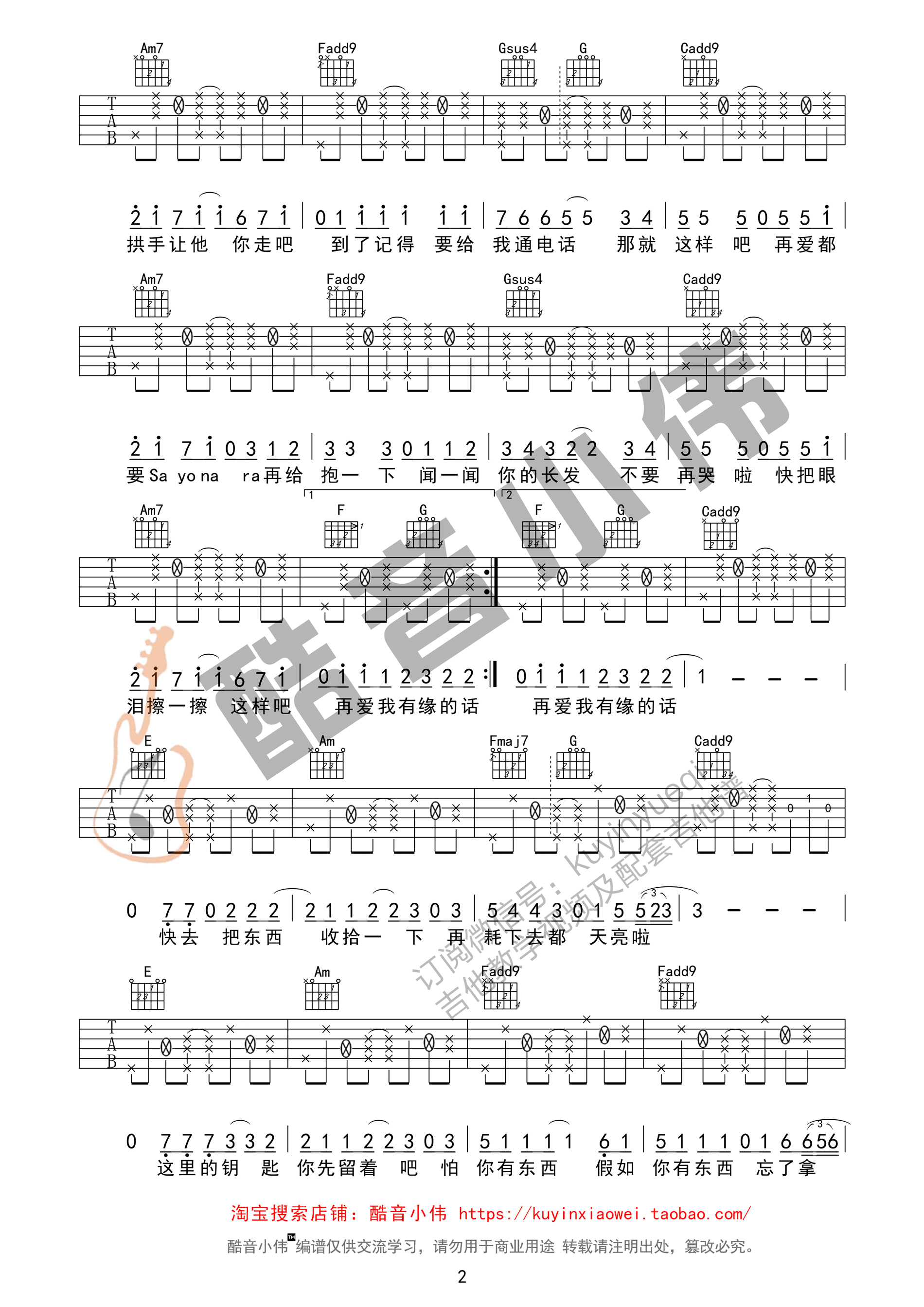 那就这样吧吉他谱-2