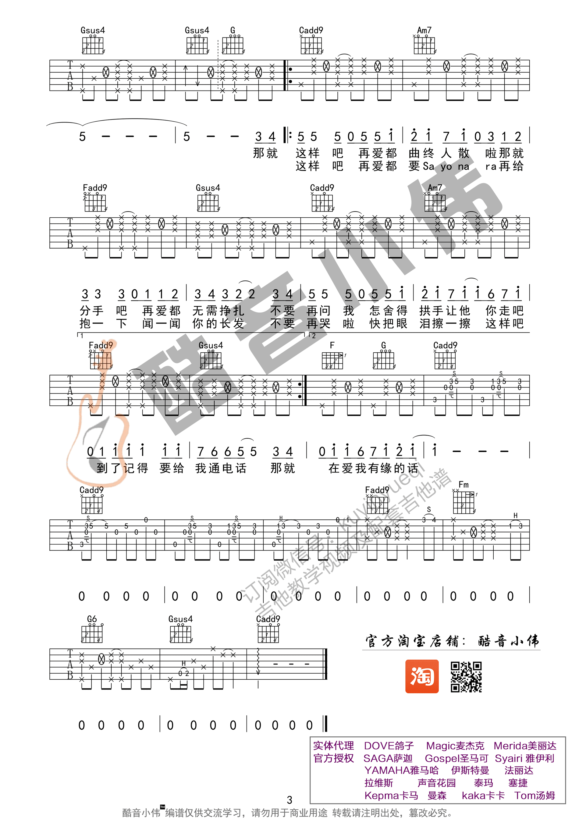 那就这样吧吉他谱-3