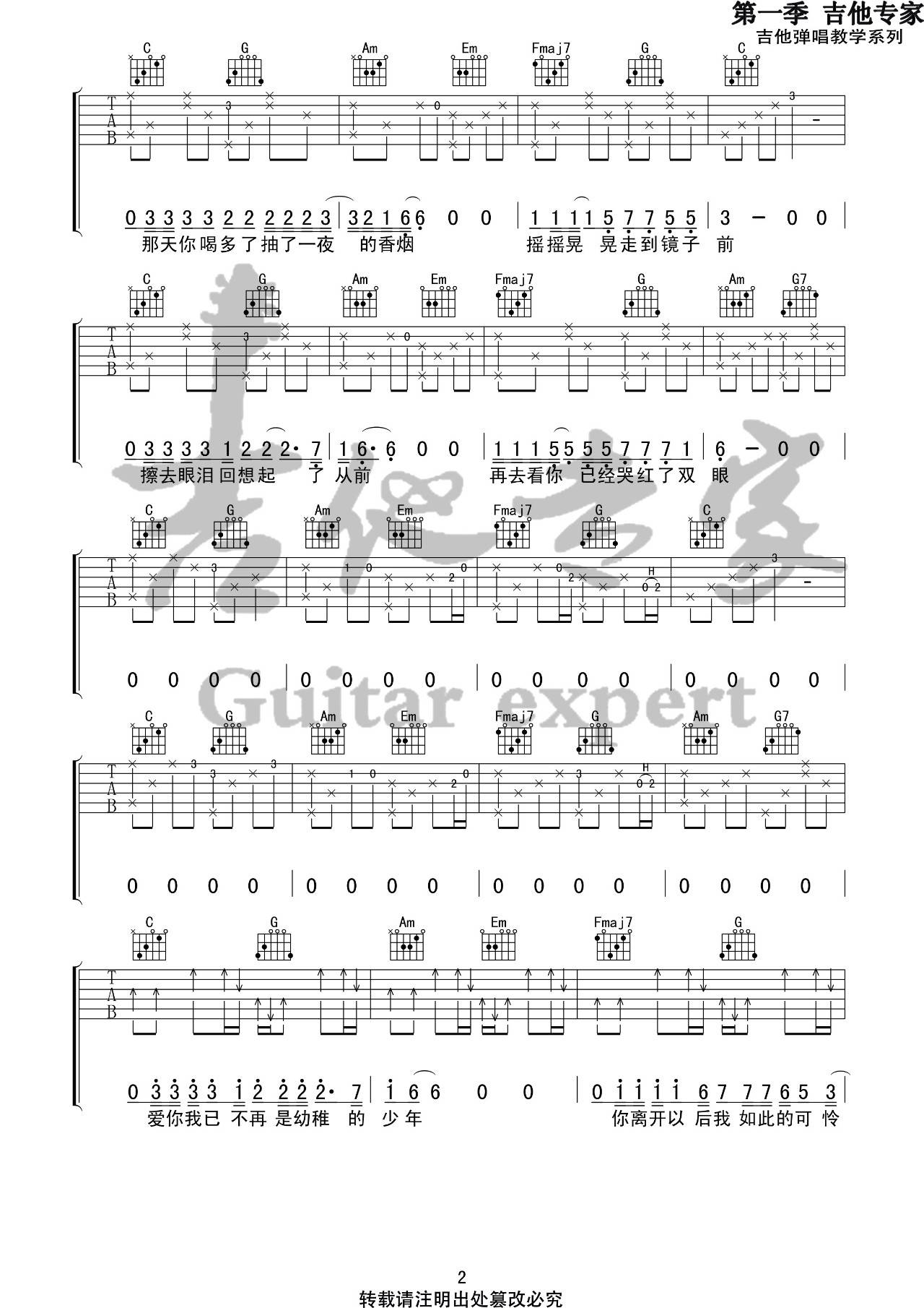 那个女孩吉他谱-2