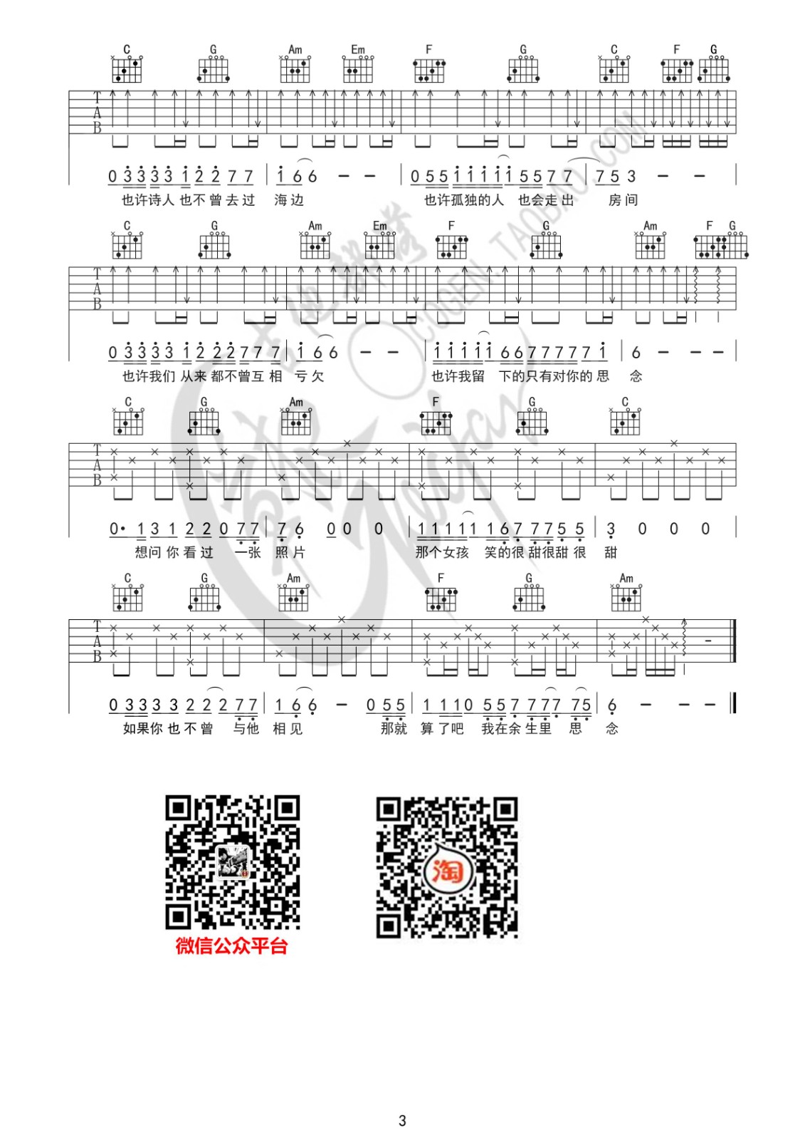 那个女孩吉他谱-3