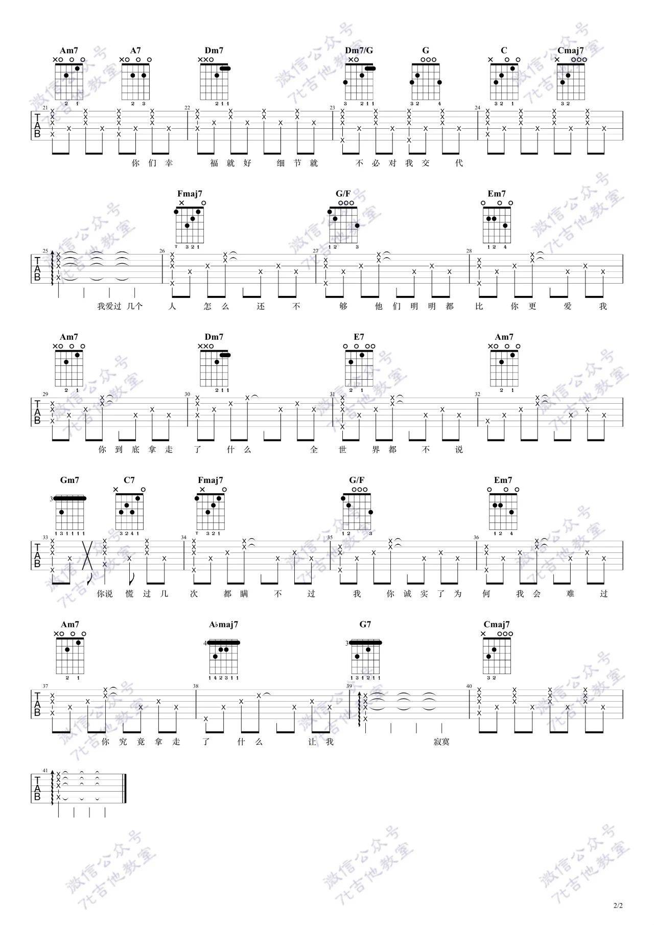 拿走了什么吉他谱-2