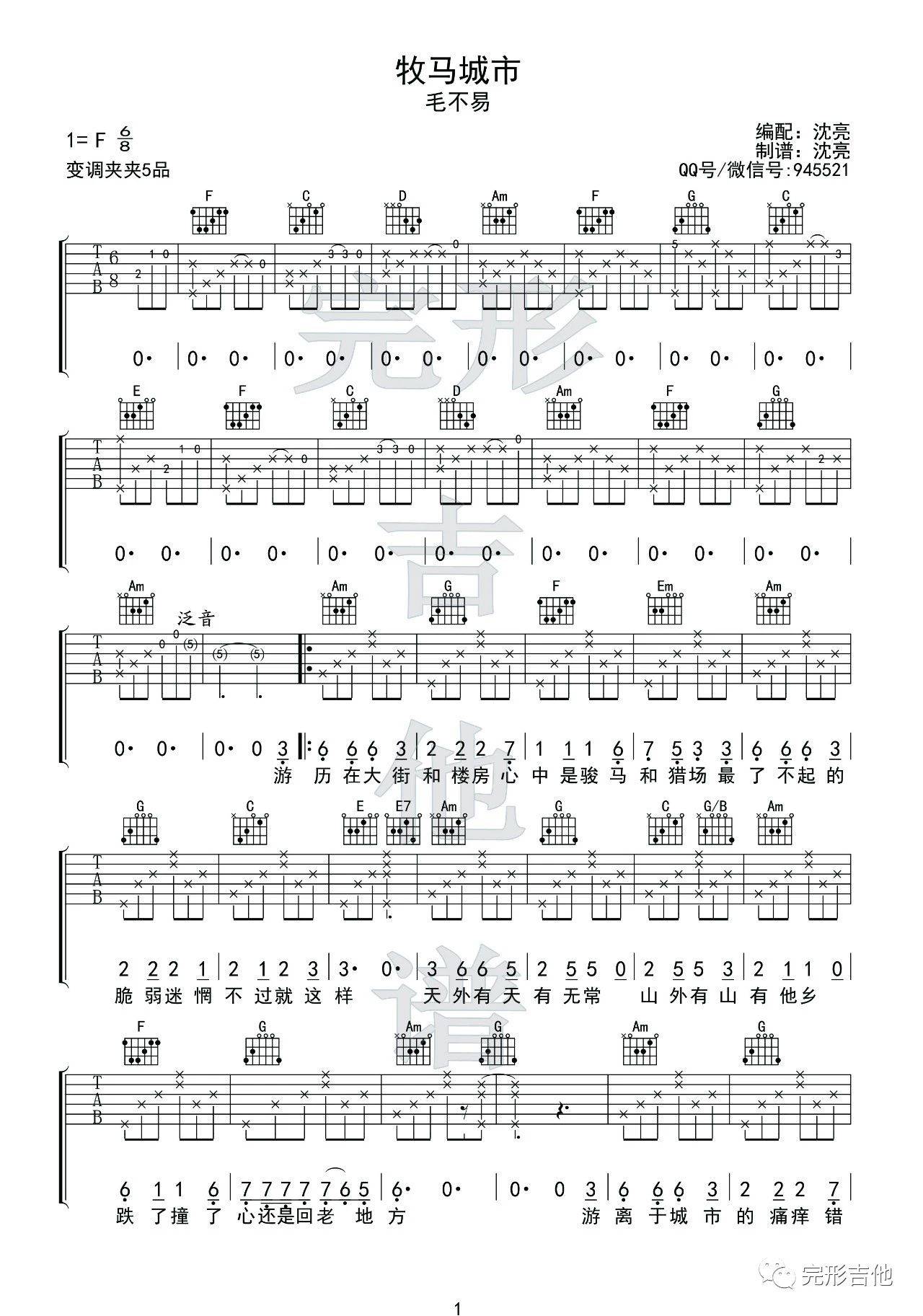 牧马城市吉他谱-1