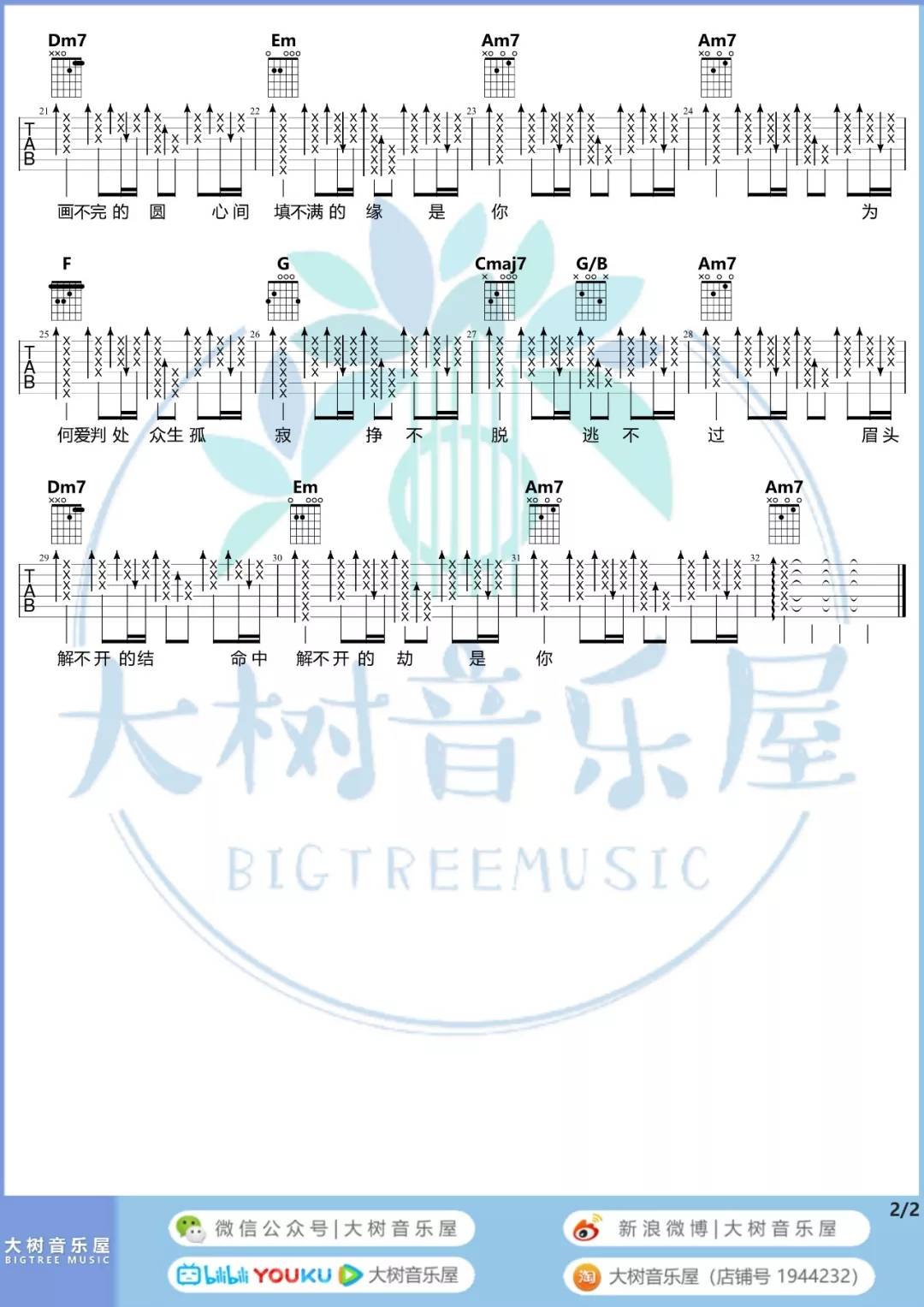 默吉他谱-3