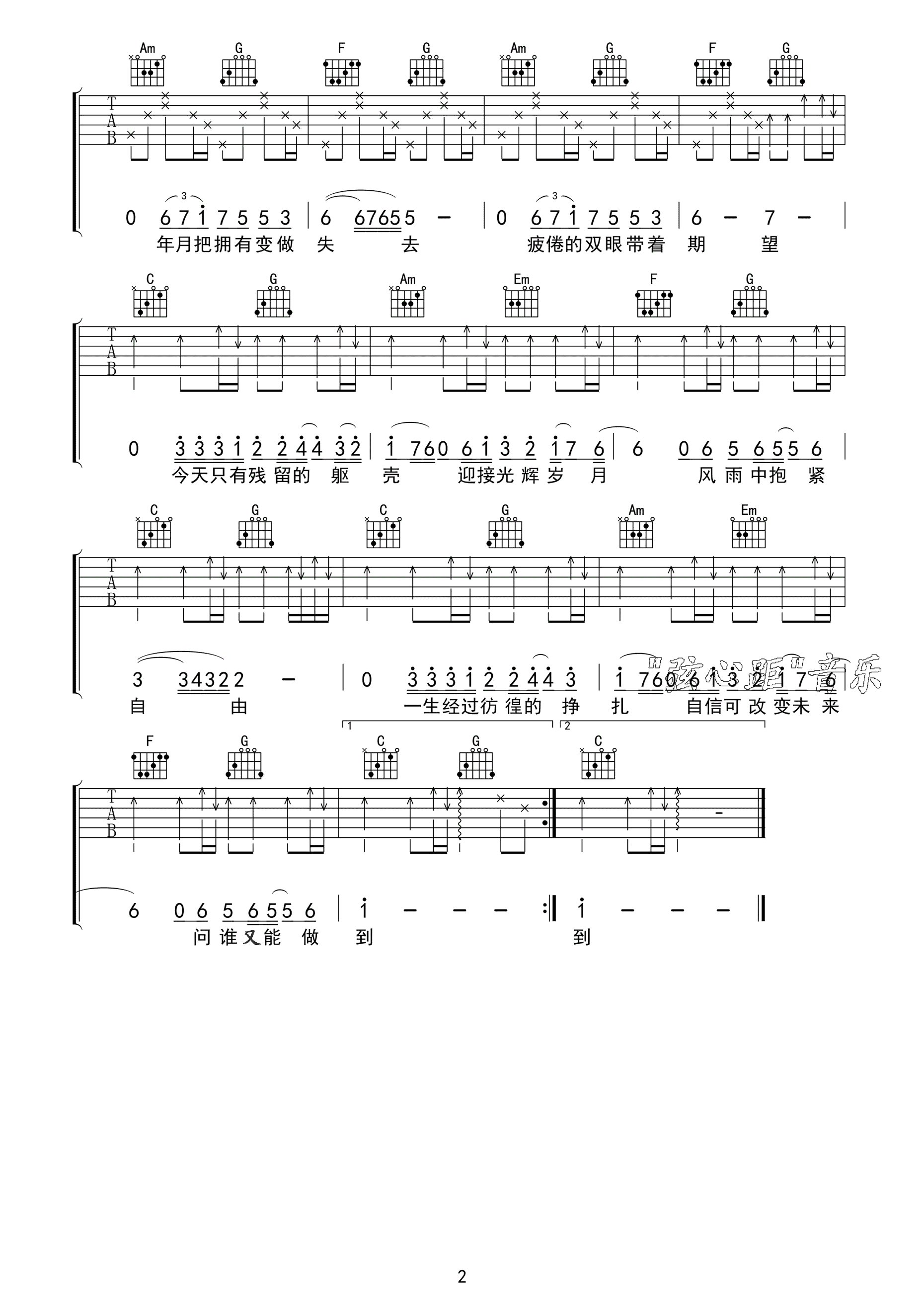 光辉岁月吉他谱-2