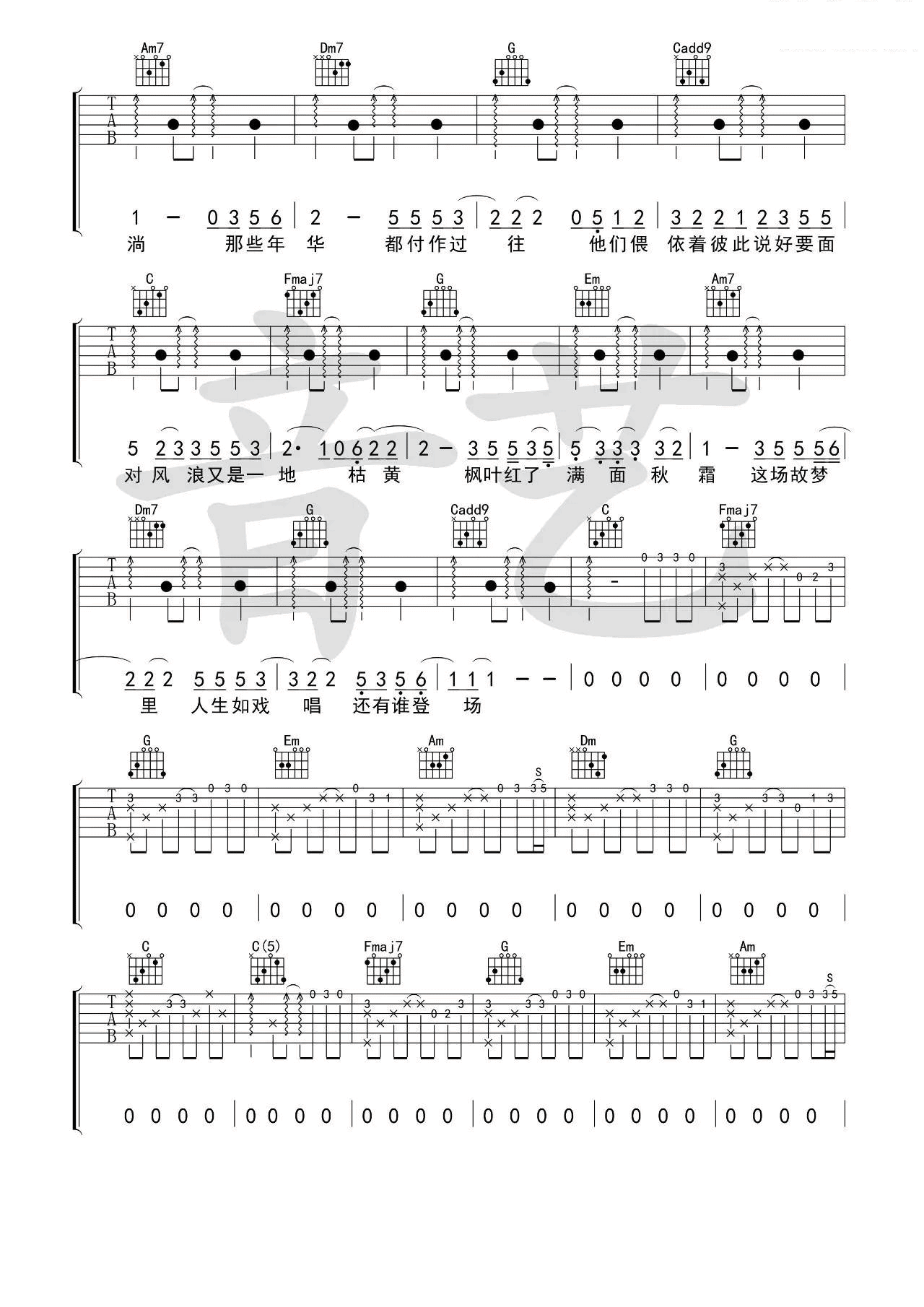 故梦吉他谱-2