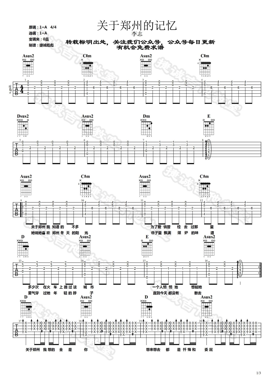 关于郑州的记忆吉他谱-1