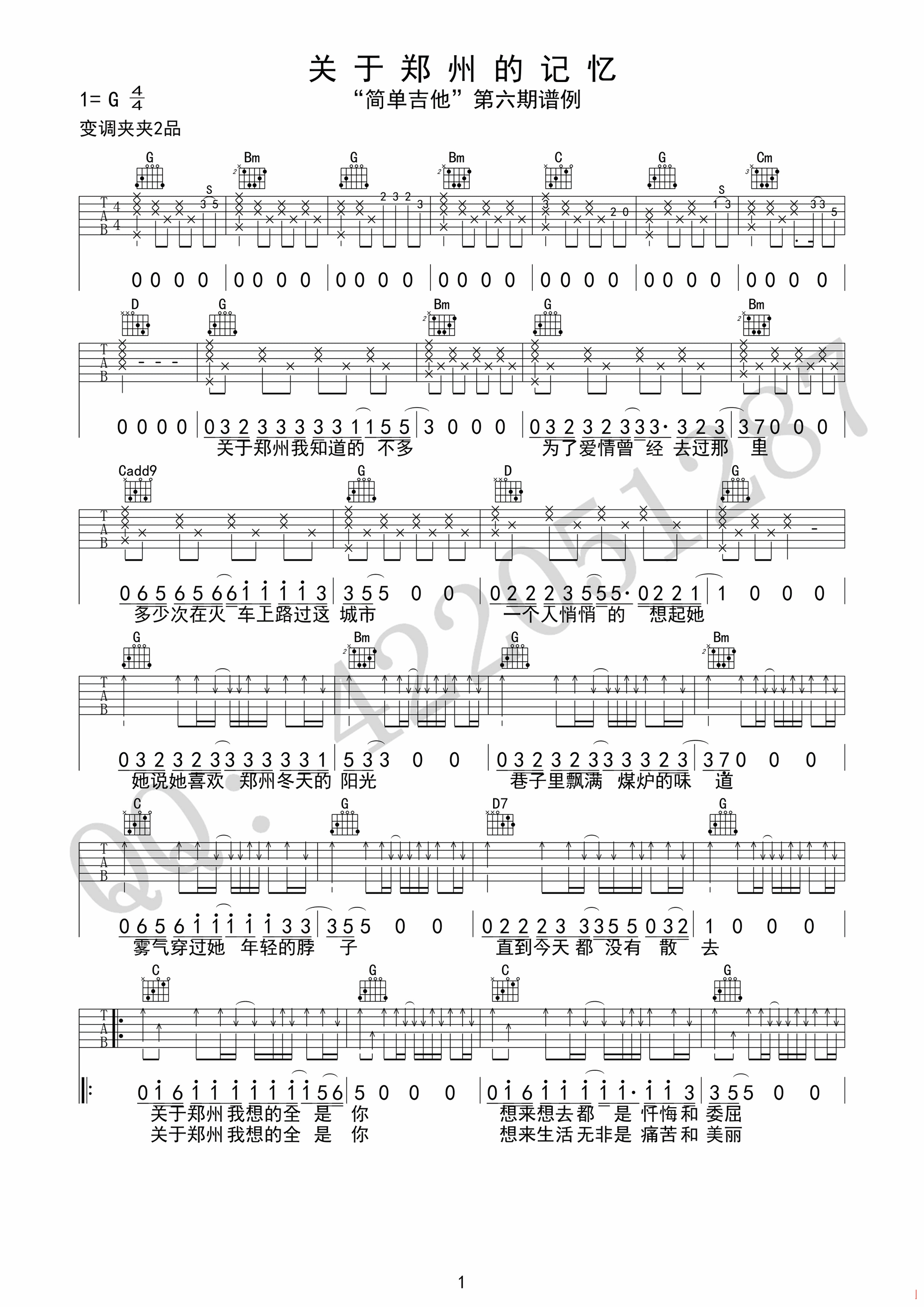 关于郑州的记忆吉他谱-1