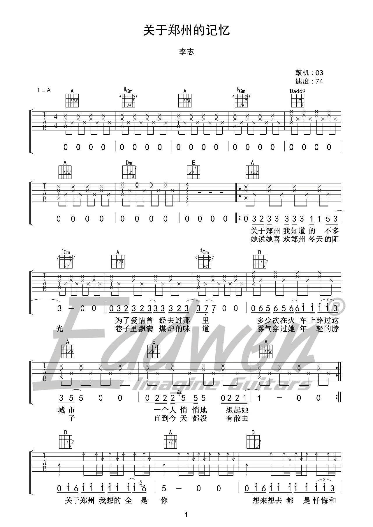 关于郑州的记忆吉他谱-1