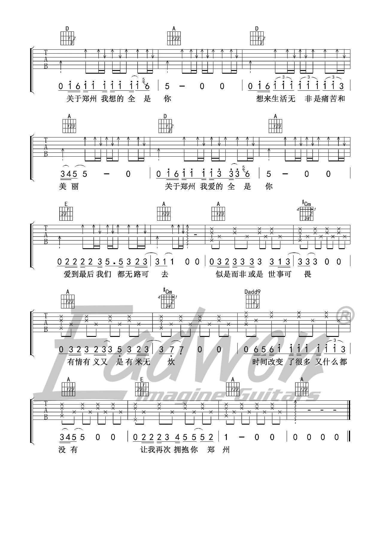 关于郑州的记忆吉他谱-3