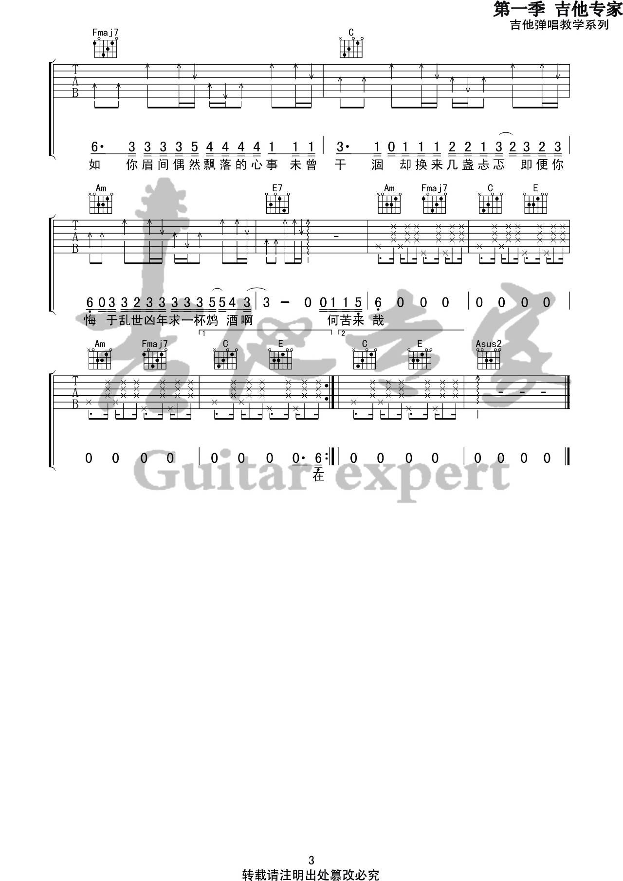 何苦来哉吉他谱-3