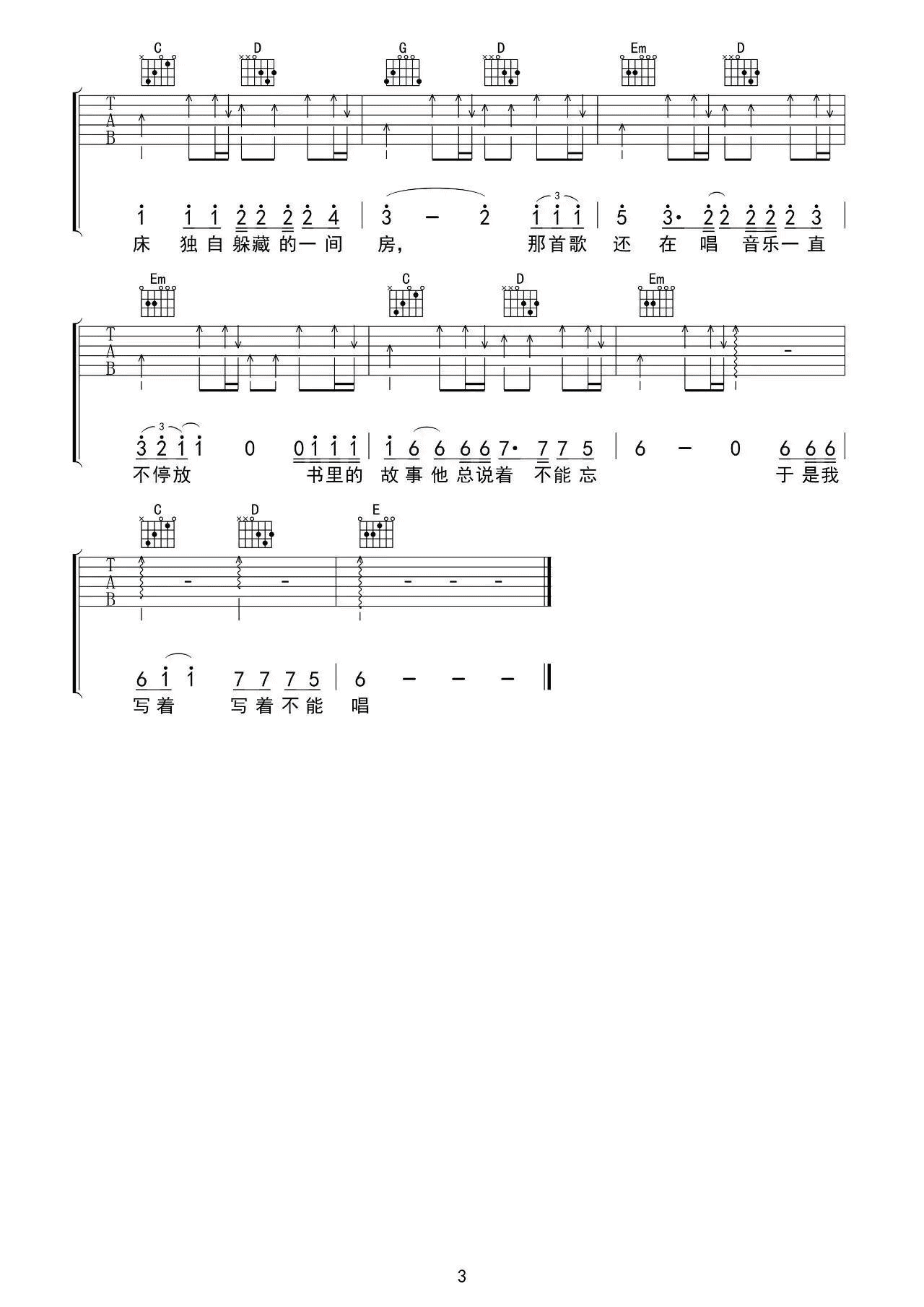 关于你吉他谱-3