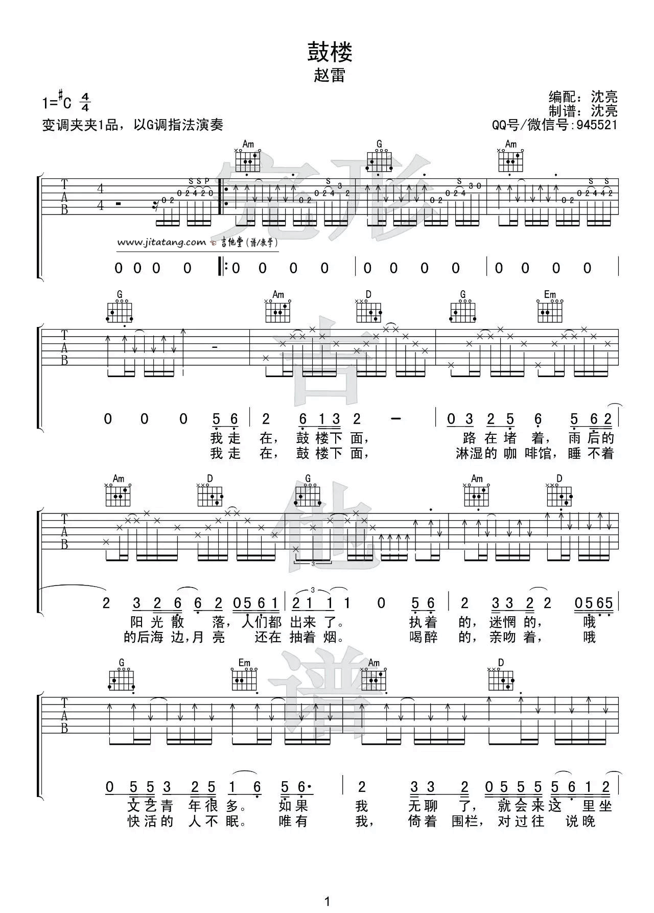 鼓楼吉他谱-1