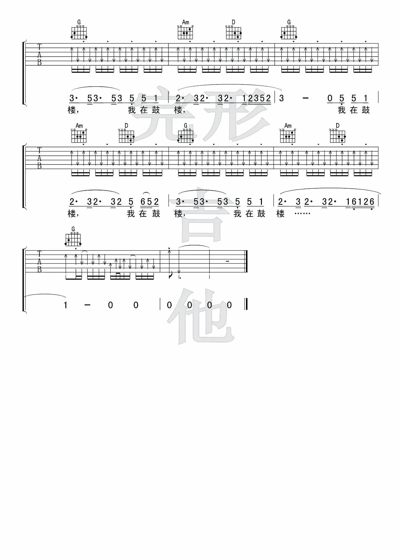 鼓楼吉他谱-3