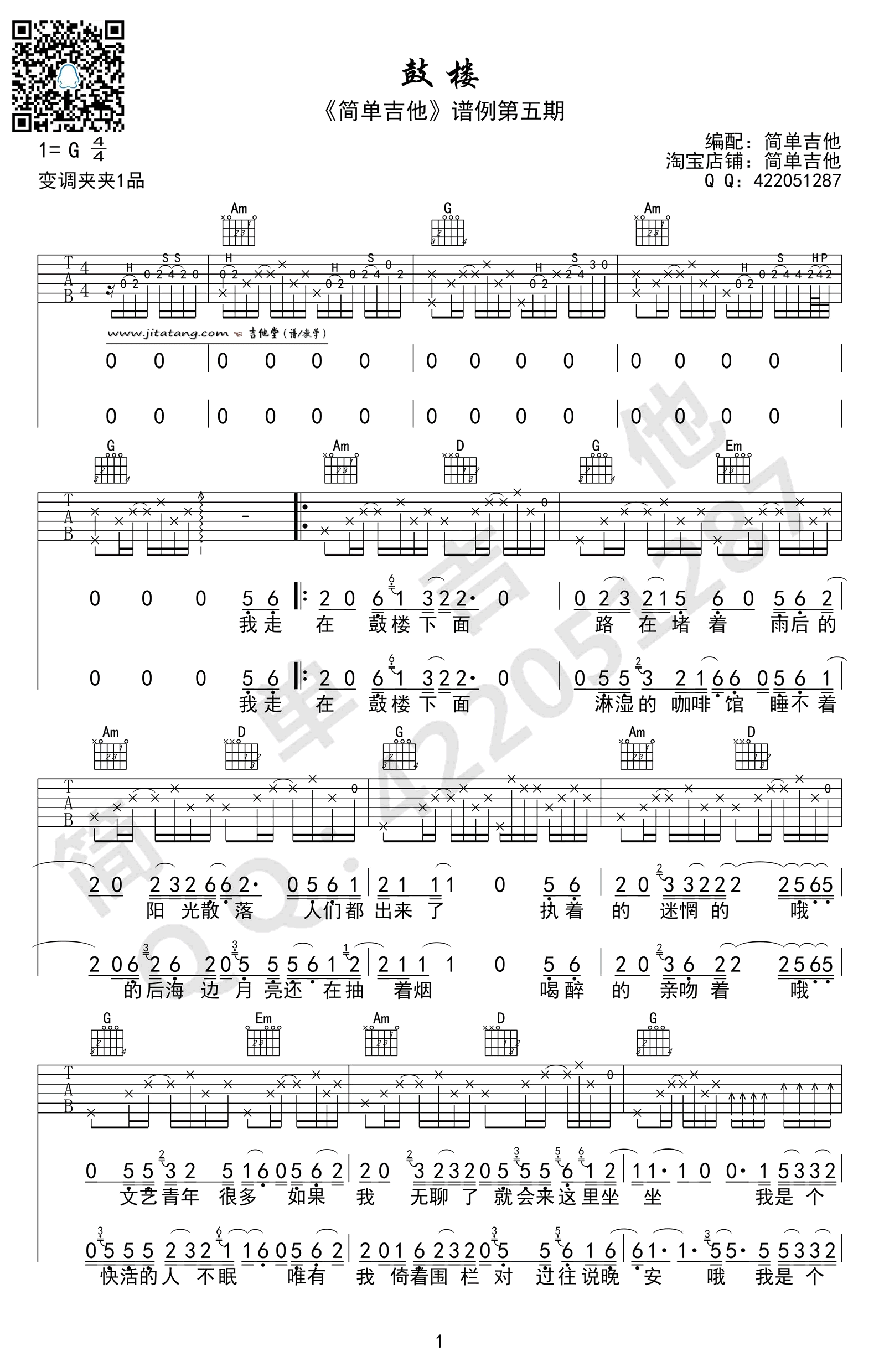 鼓楼吉他谱-1