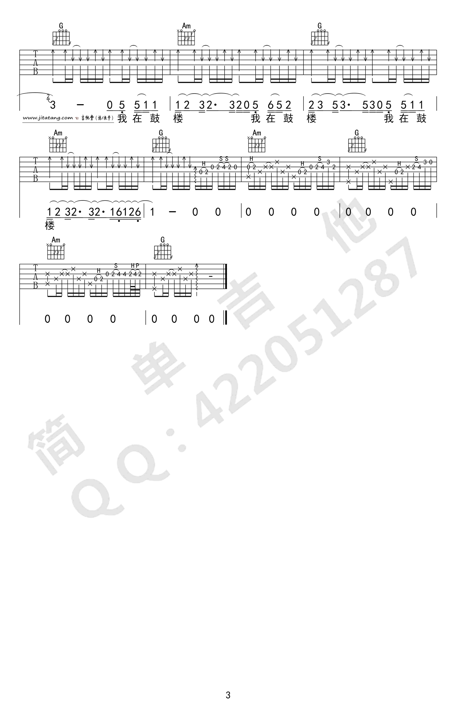 鼓楼吉他谱-3