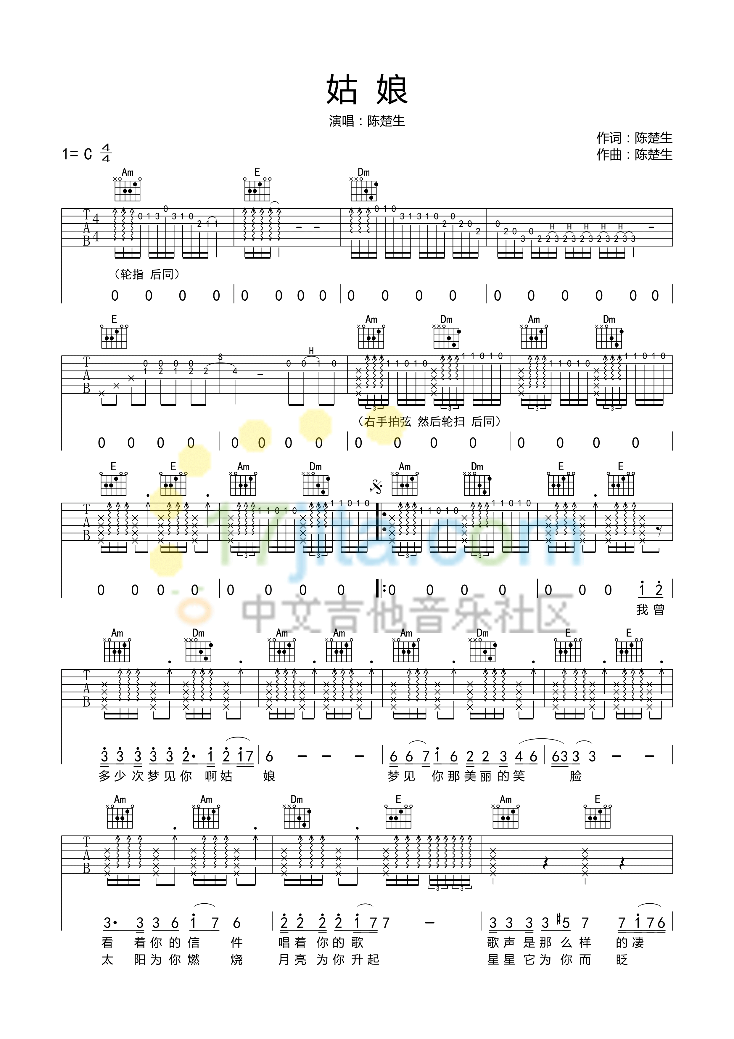 姑娘吉他谱-1