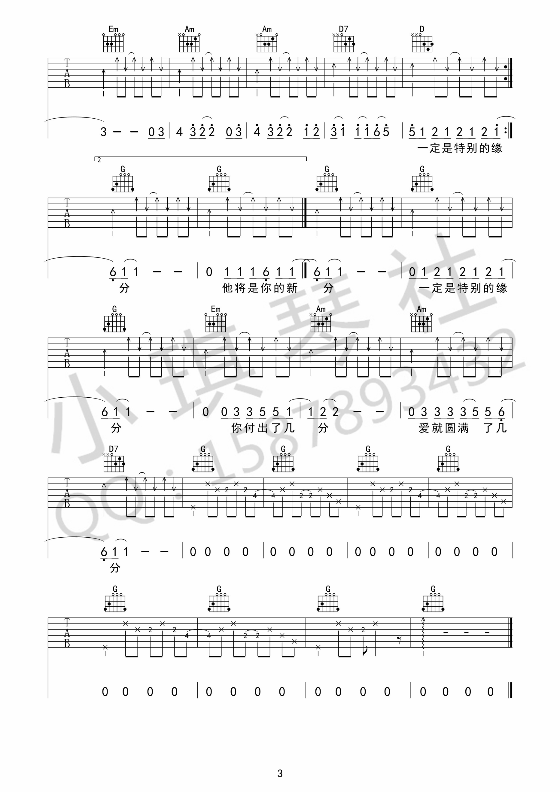 给你们吉他谱-3