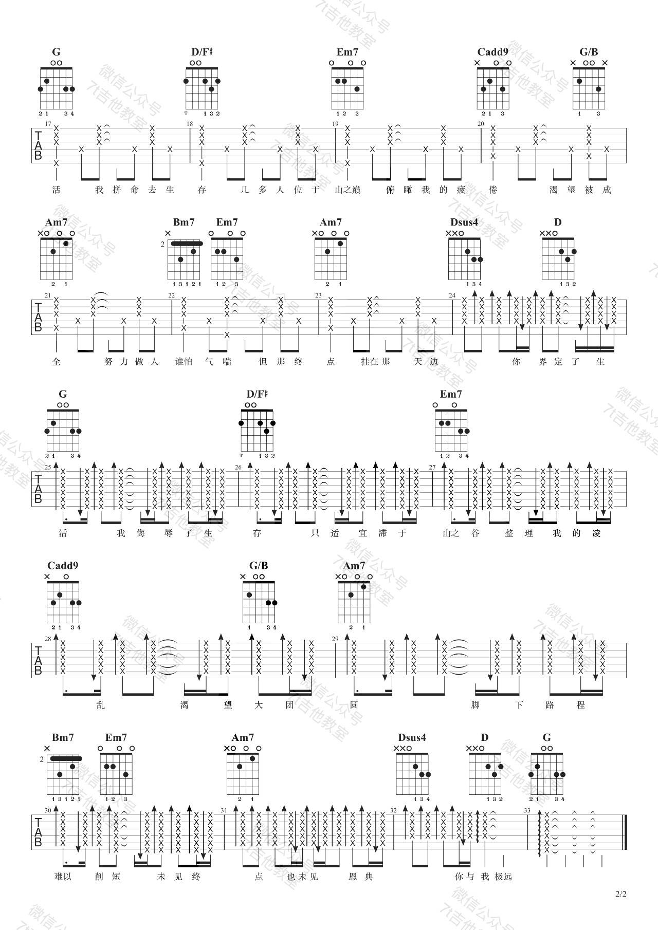 高山低谷吉他谱-2