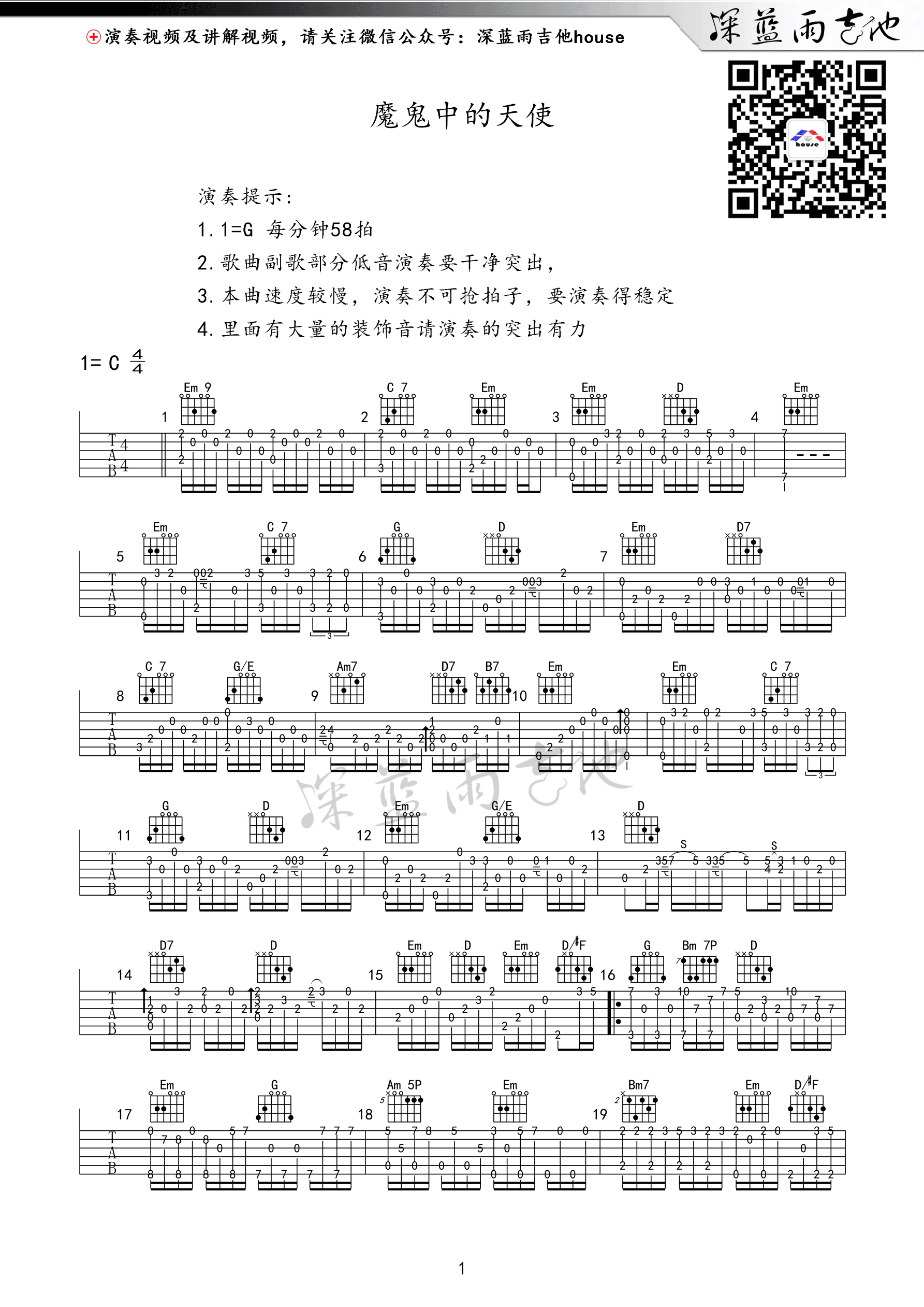 魔鬼中的天使吉他谱-1