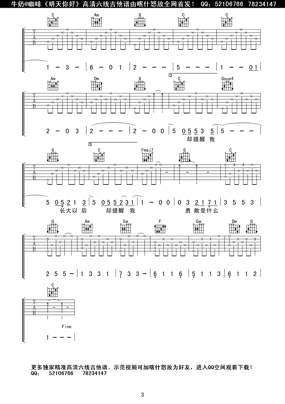 明天你好吉他谱-3