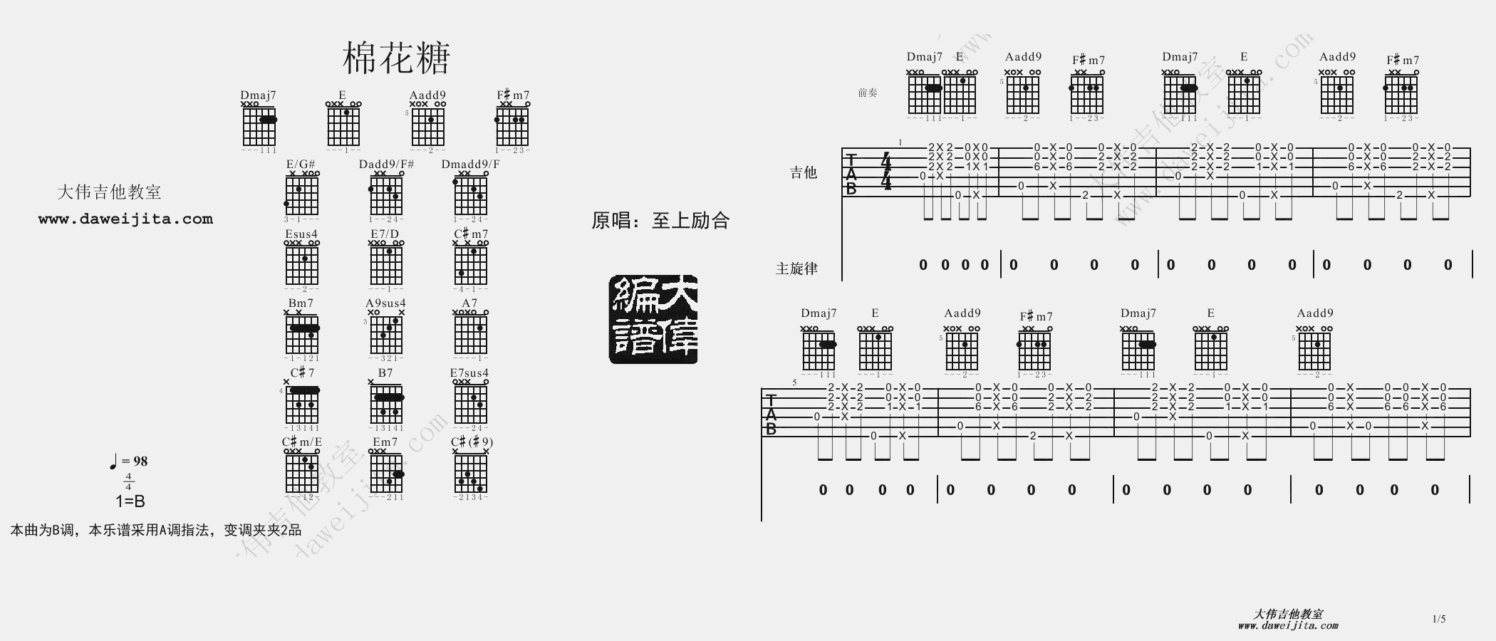 棉花糖吉他谱-1