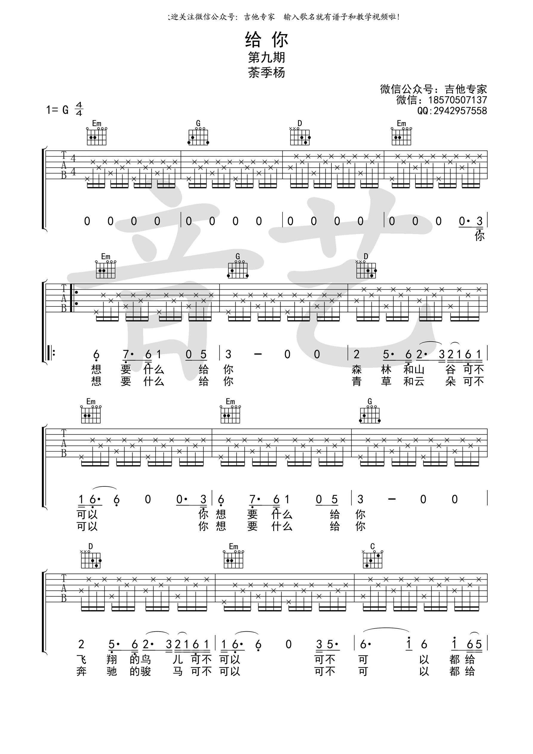 给你吉他谱-1