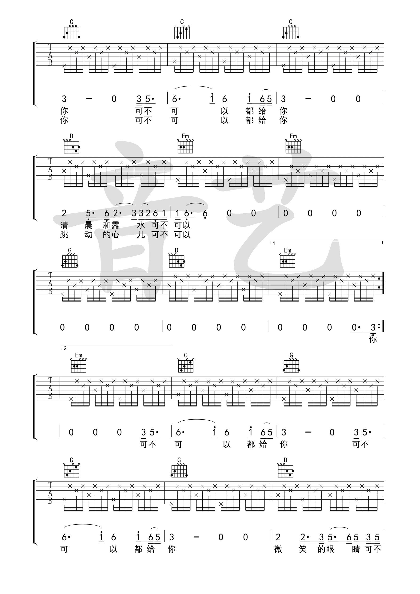 给你吉他谱-2