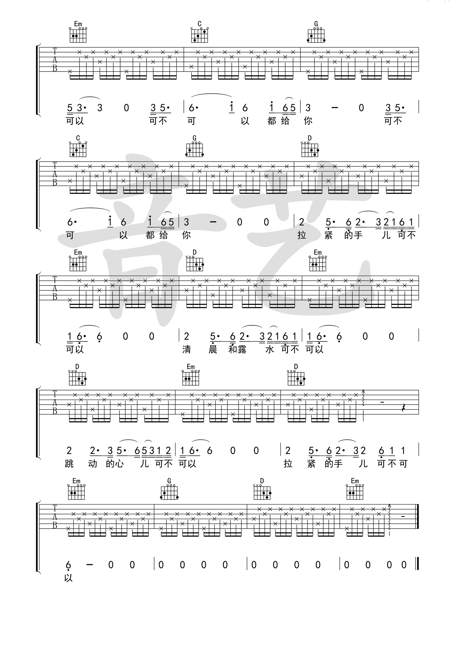 给你吉他谱-3