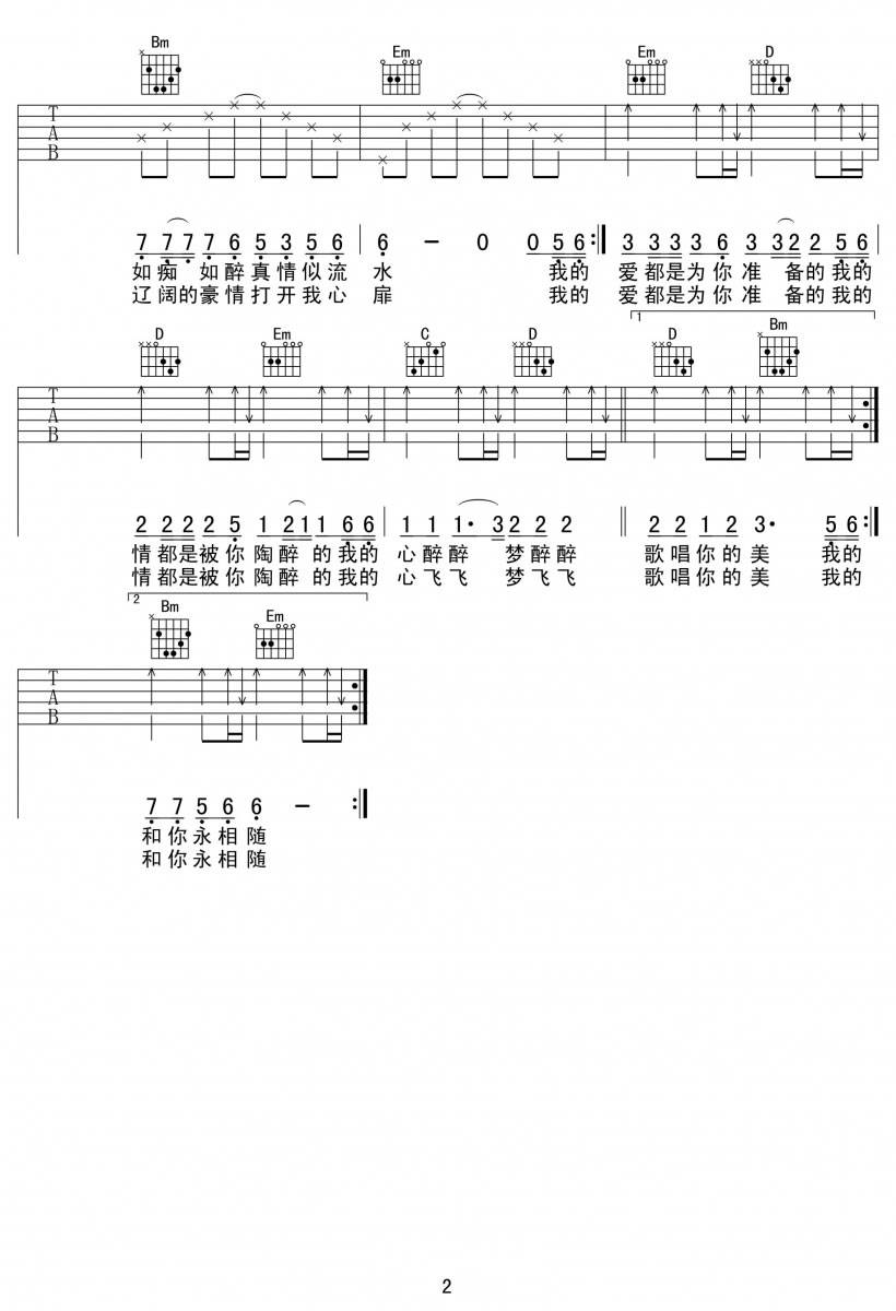 歌在飞吉他谱-2