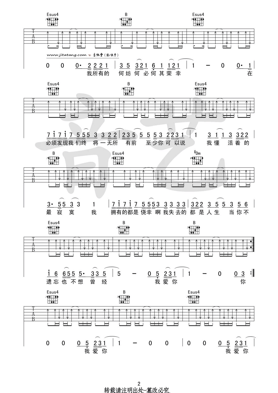 关于我爱你吉他谱-2