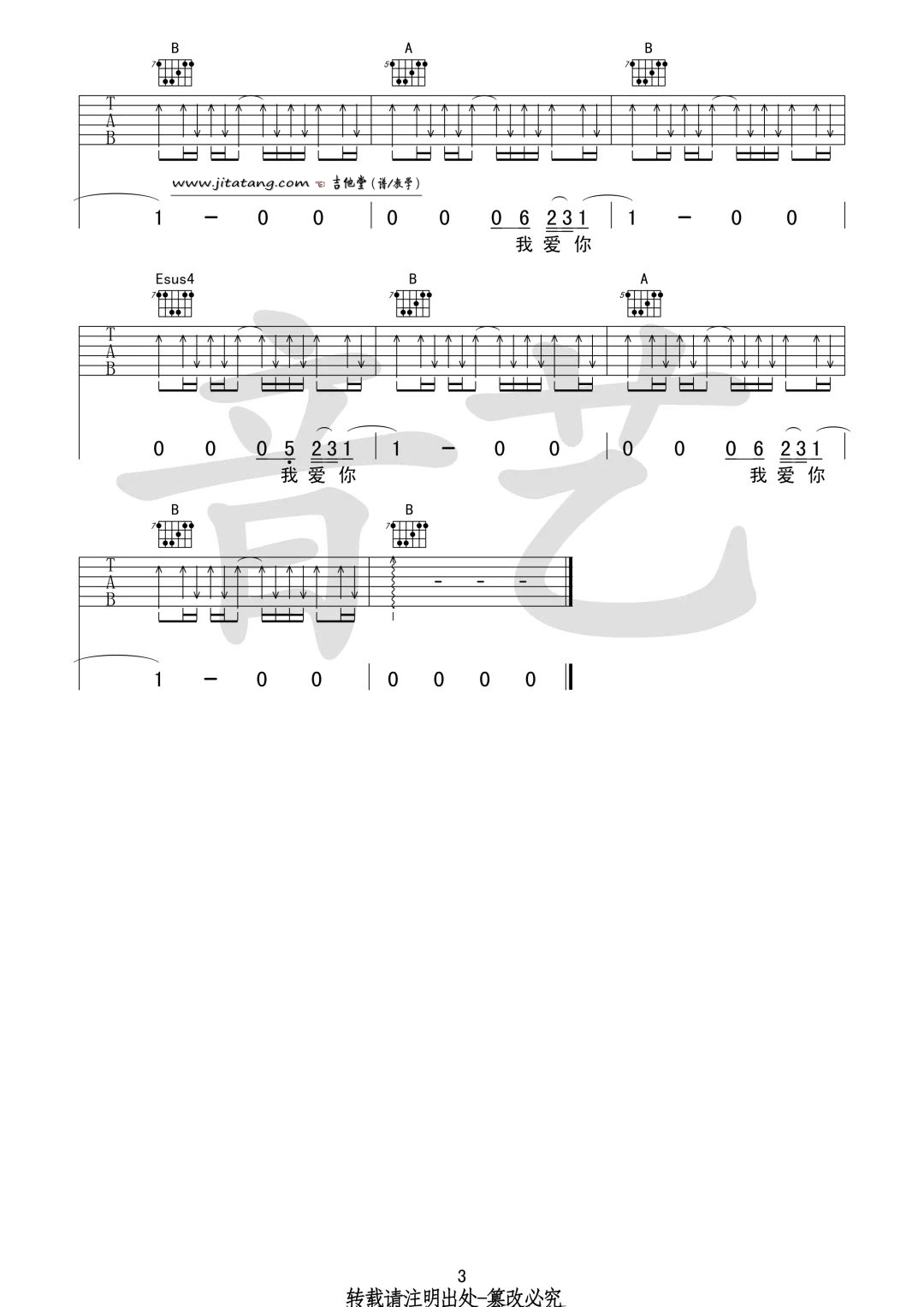 关于我爱你吉他谱-3