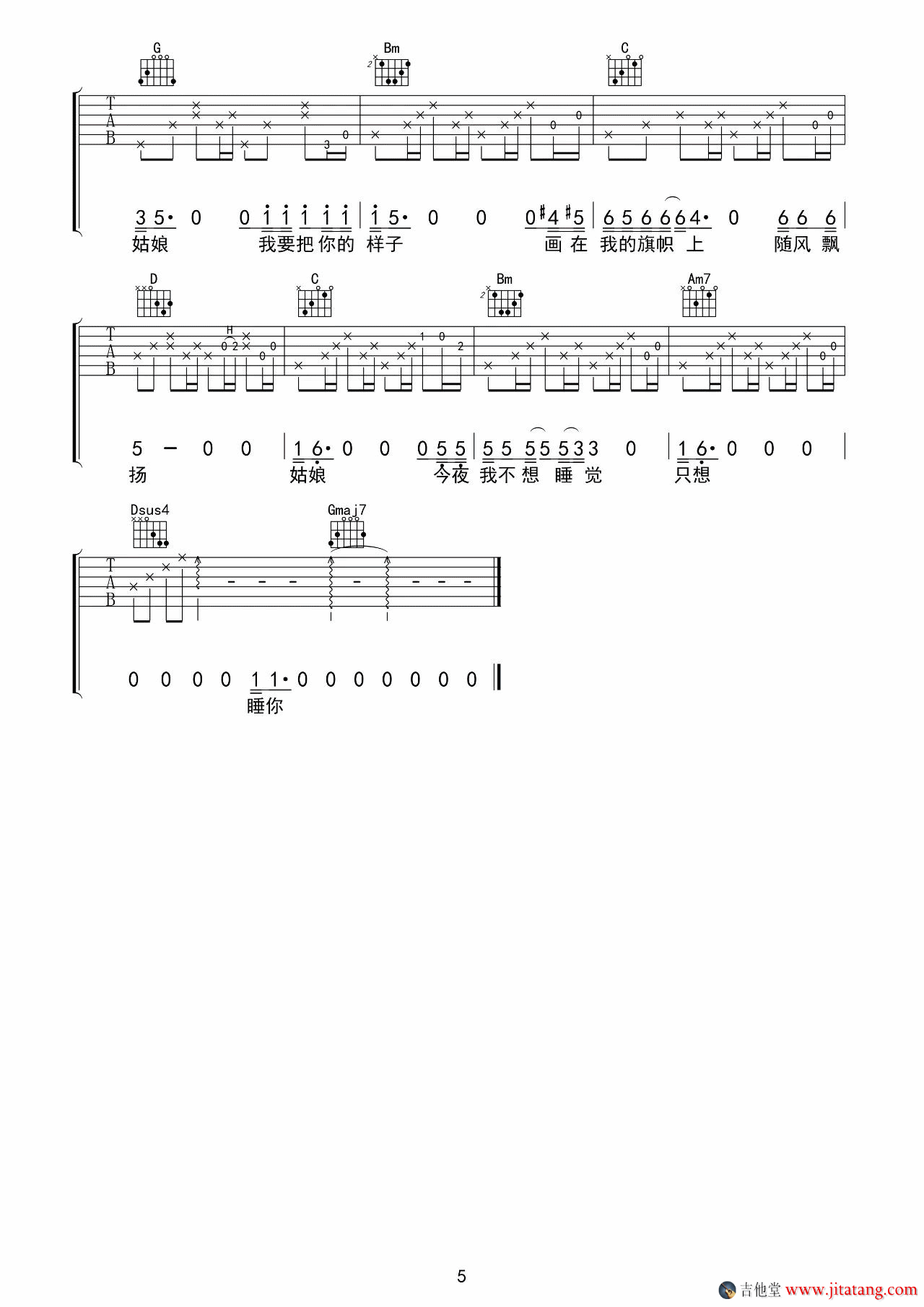 姑娘今夜我不想睡觉只想睡你吉他谱-5