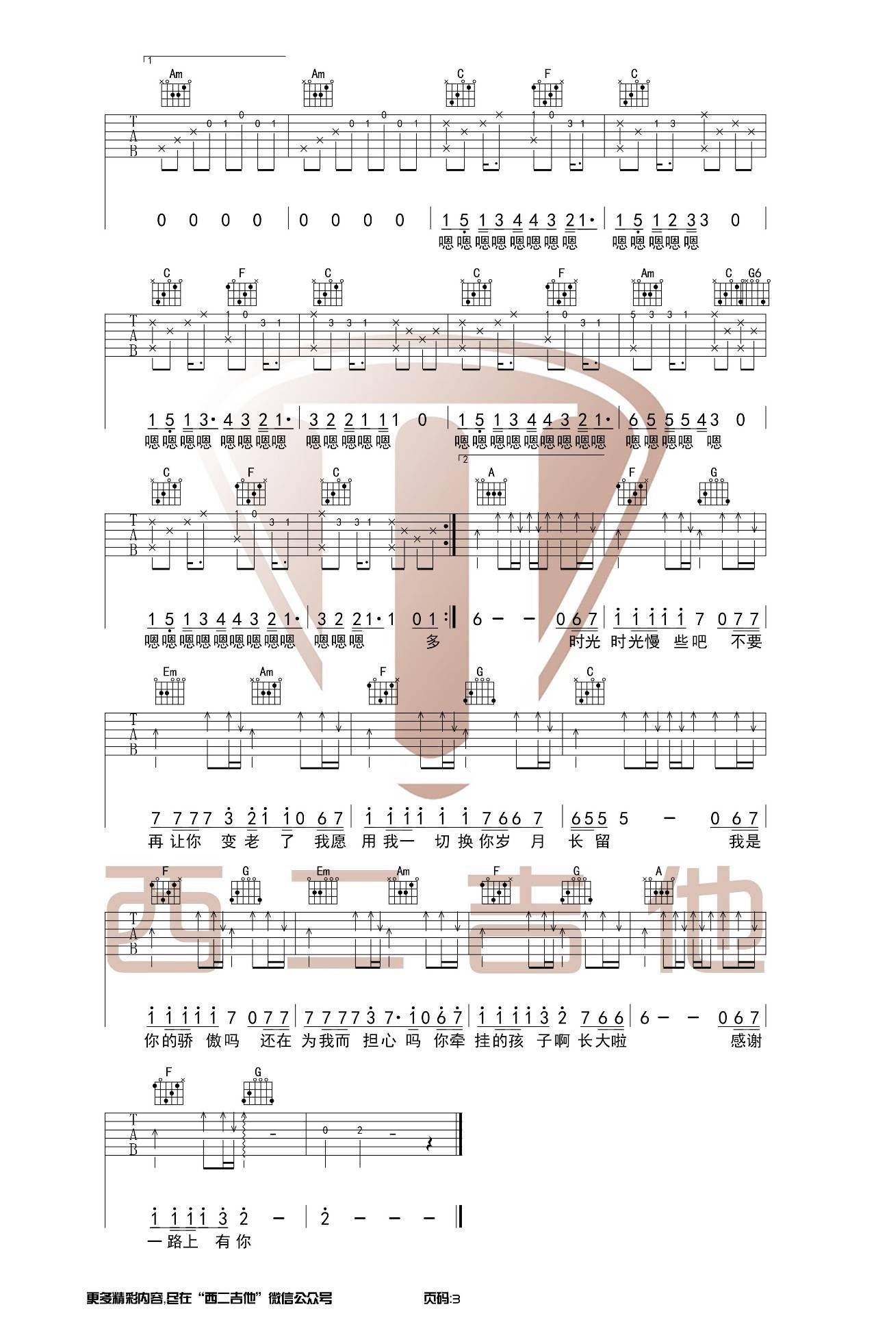 父亲吉他谱-3
