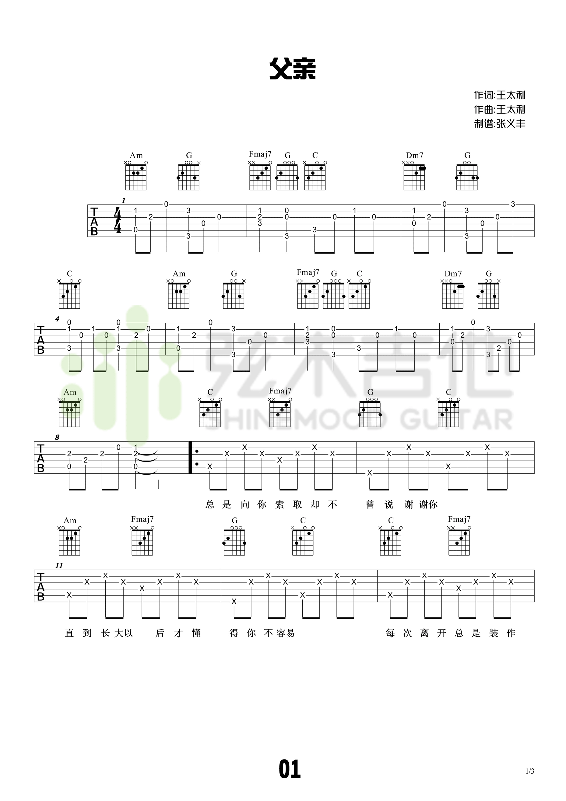 父亲吉他谱-1