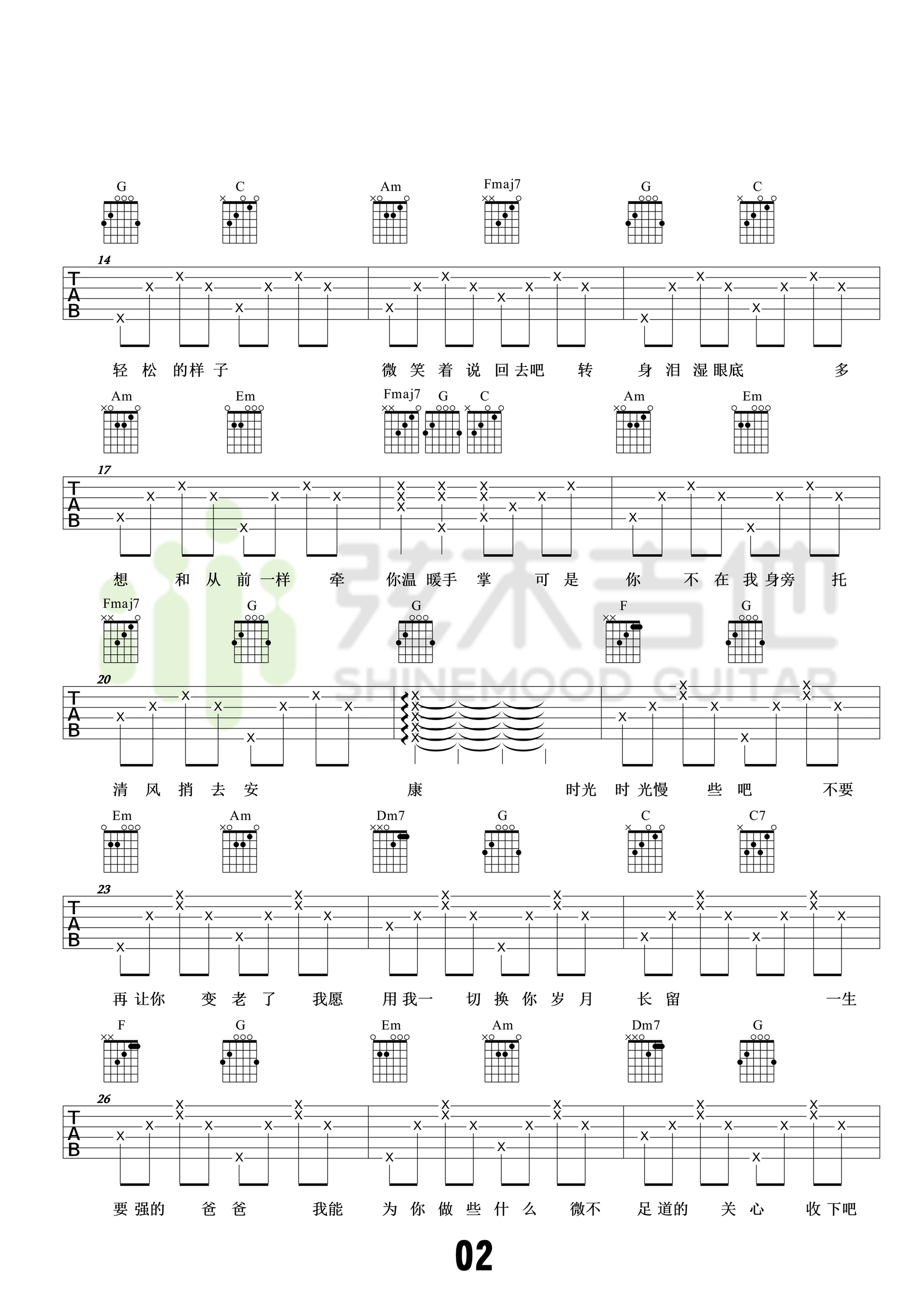 父亲吉他谱-2