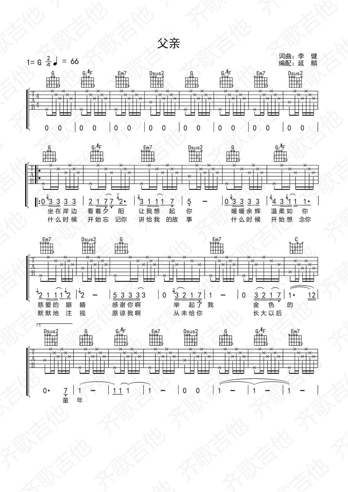 父亲吉他谱-1