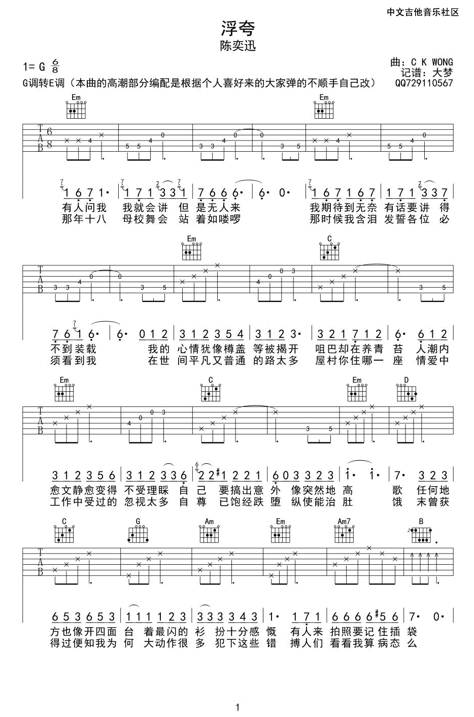 浮夸吉他谱-1