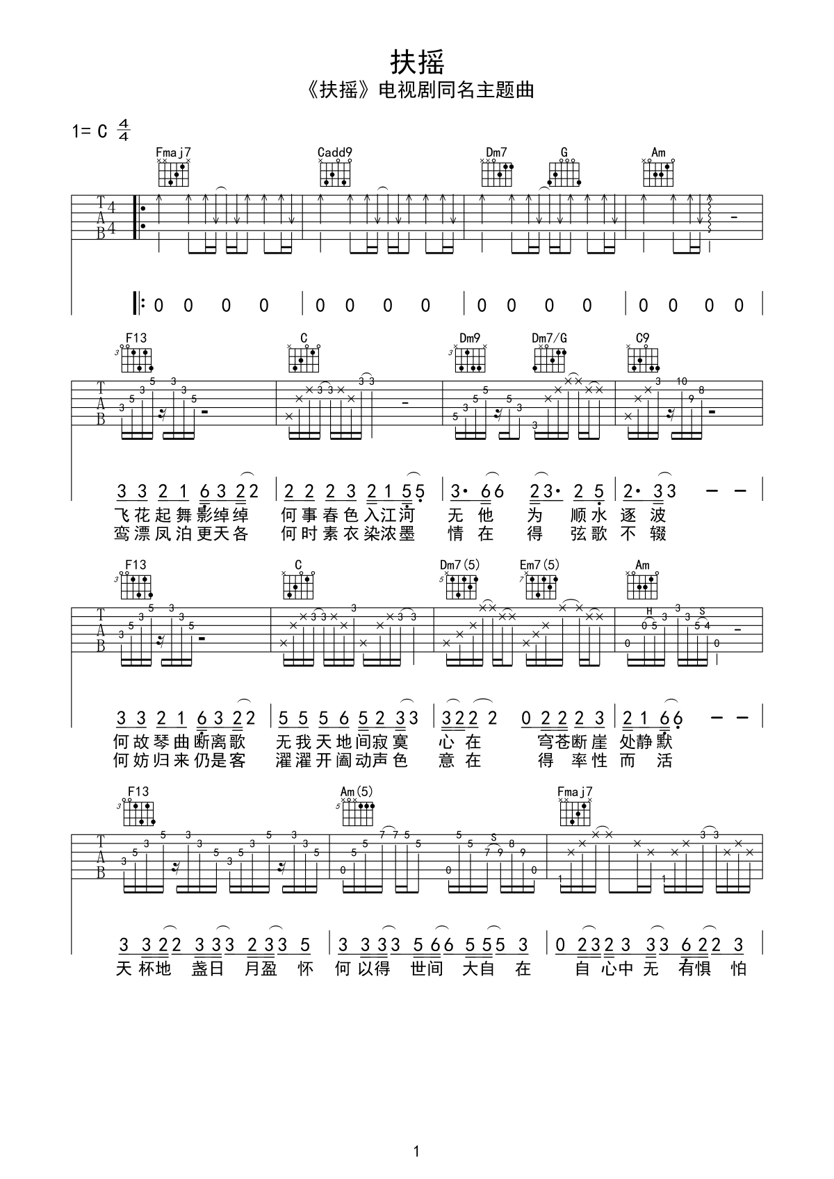 扶摇吉他谱-1