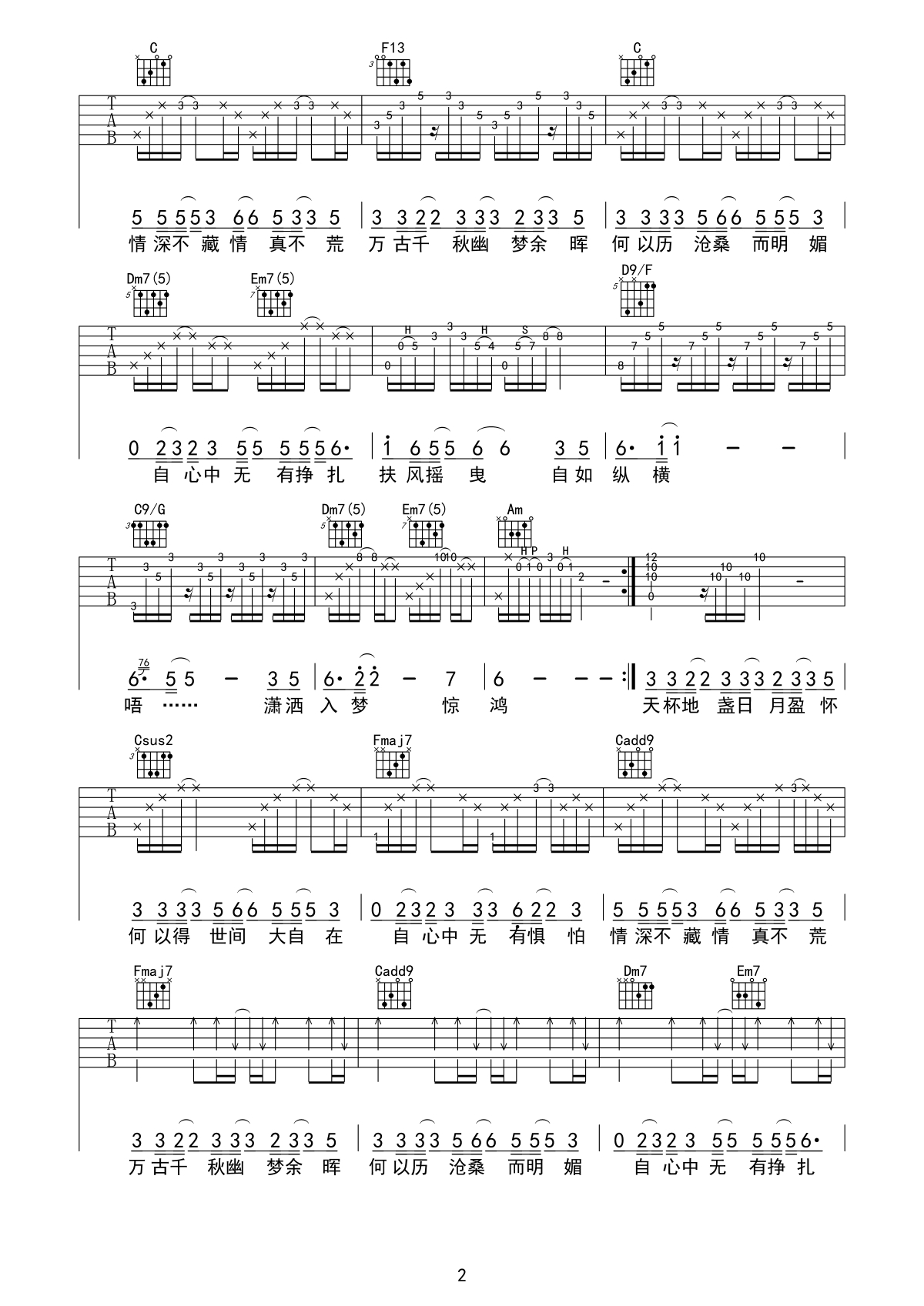 扶摇吉他谱-2