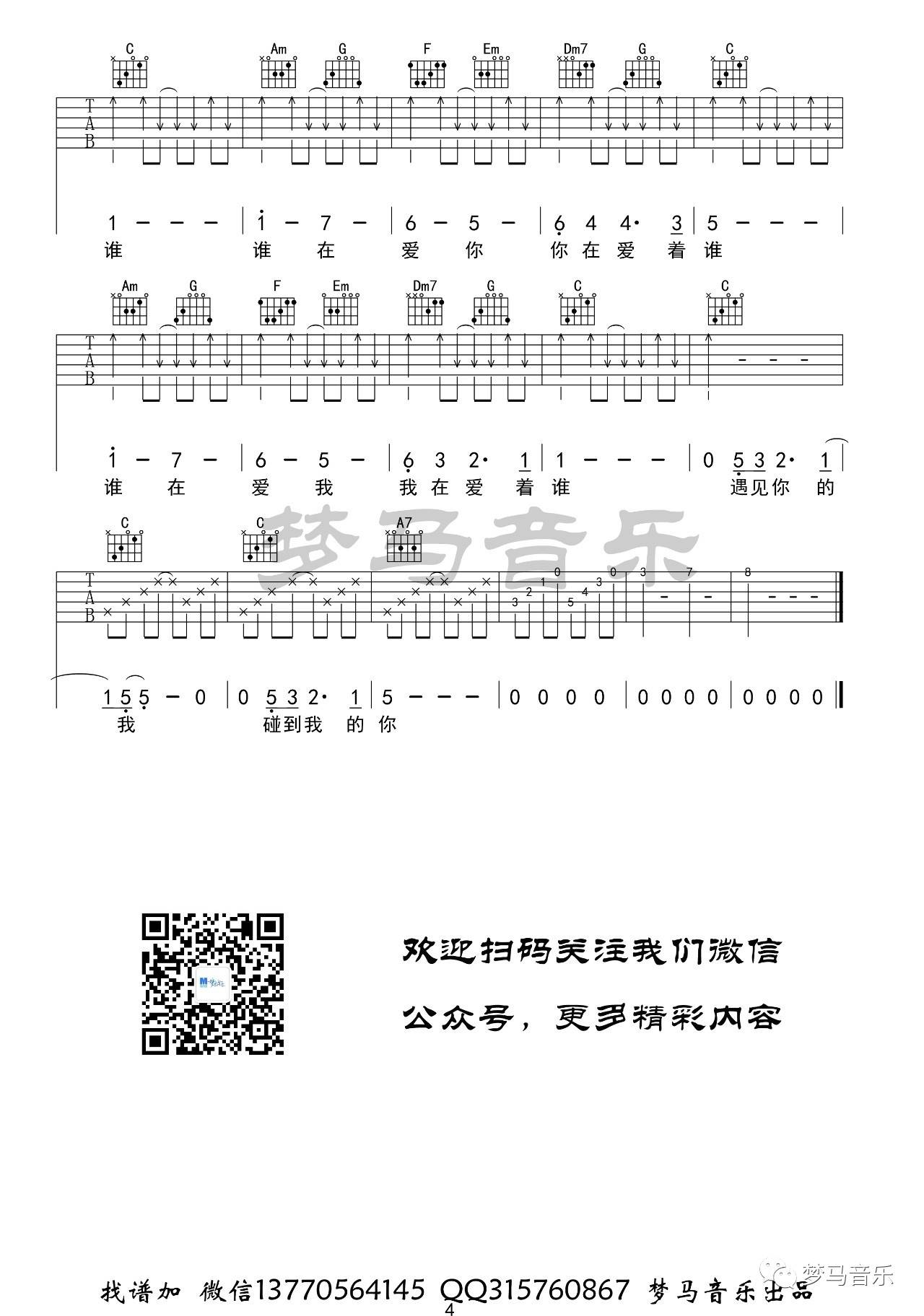 谁吉他谱-4