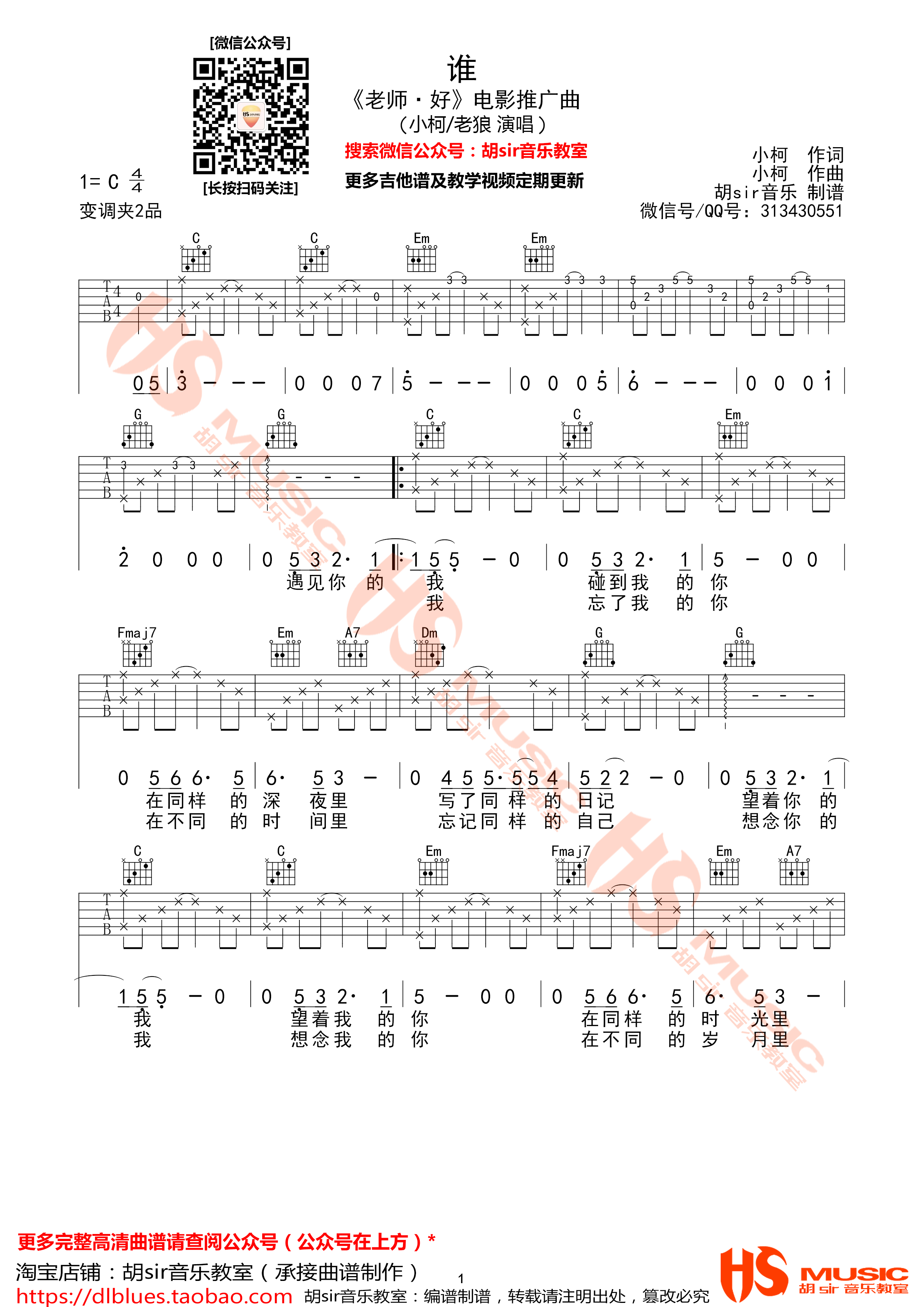 谁吉他谱-1