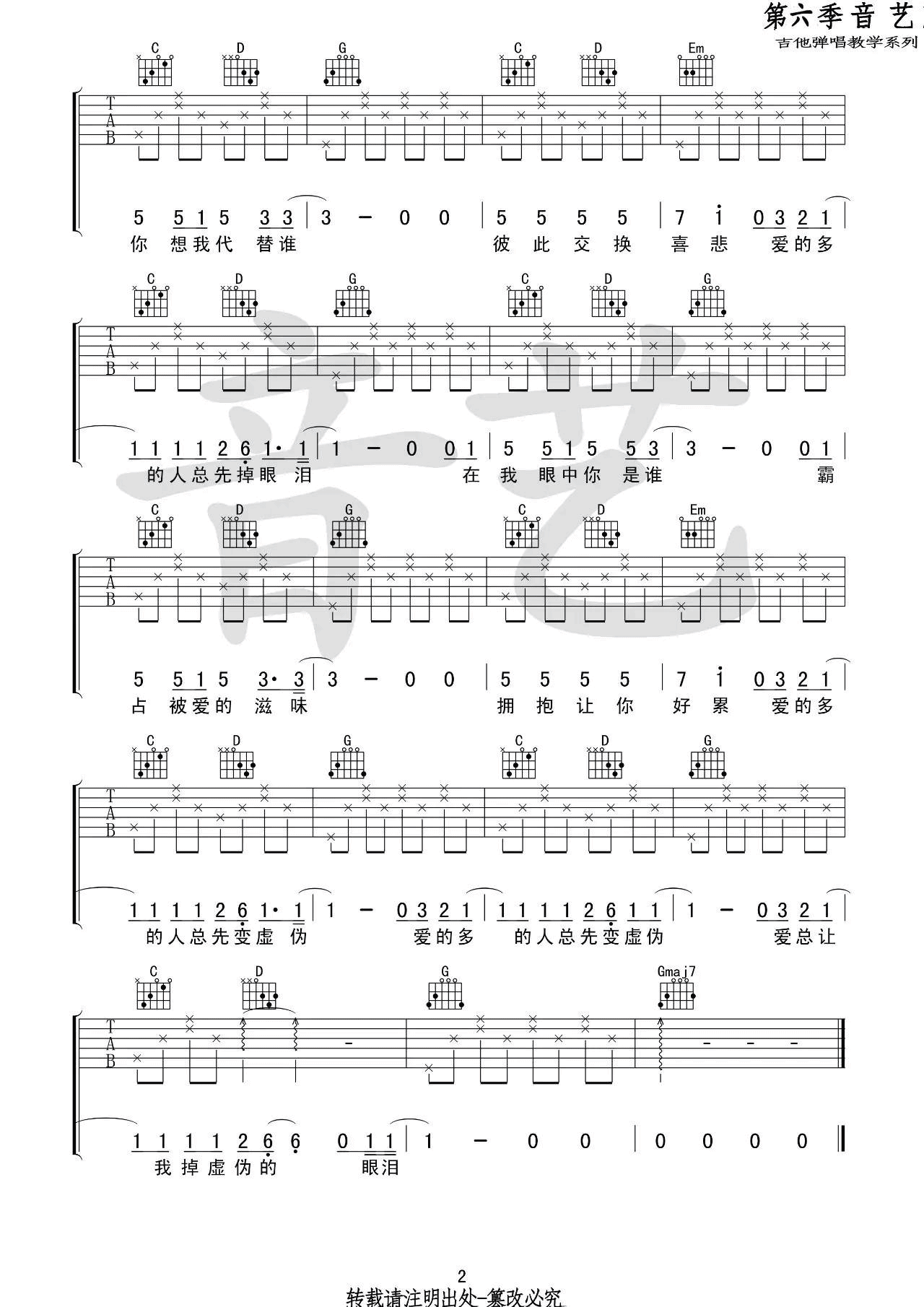 谁吉他谱-2
