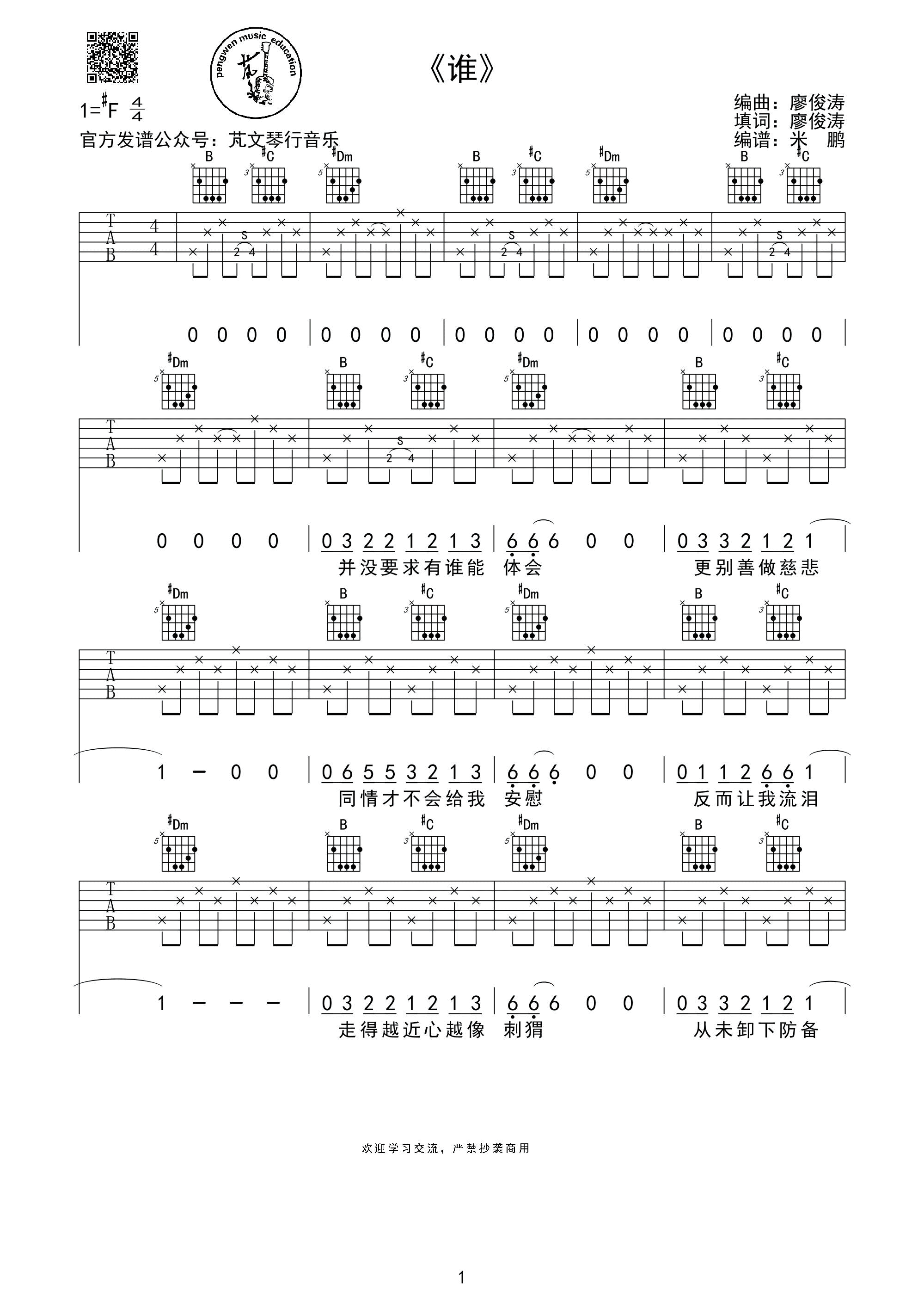 谁吉他谱-1