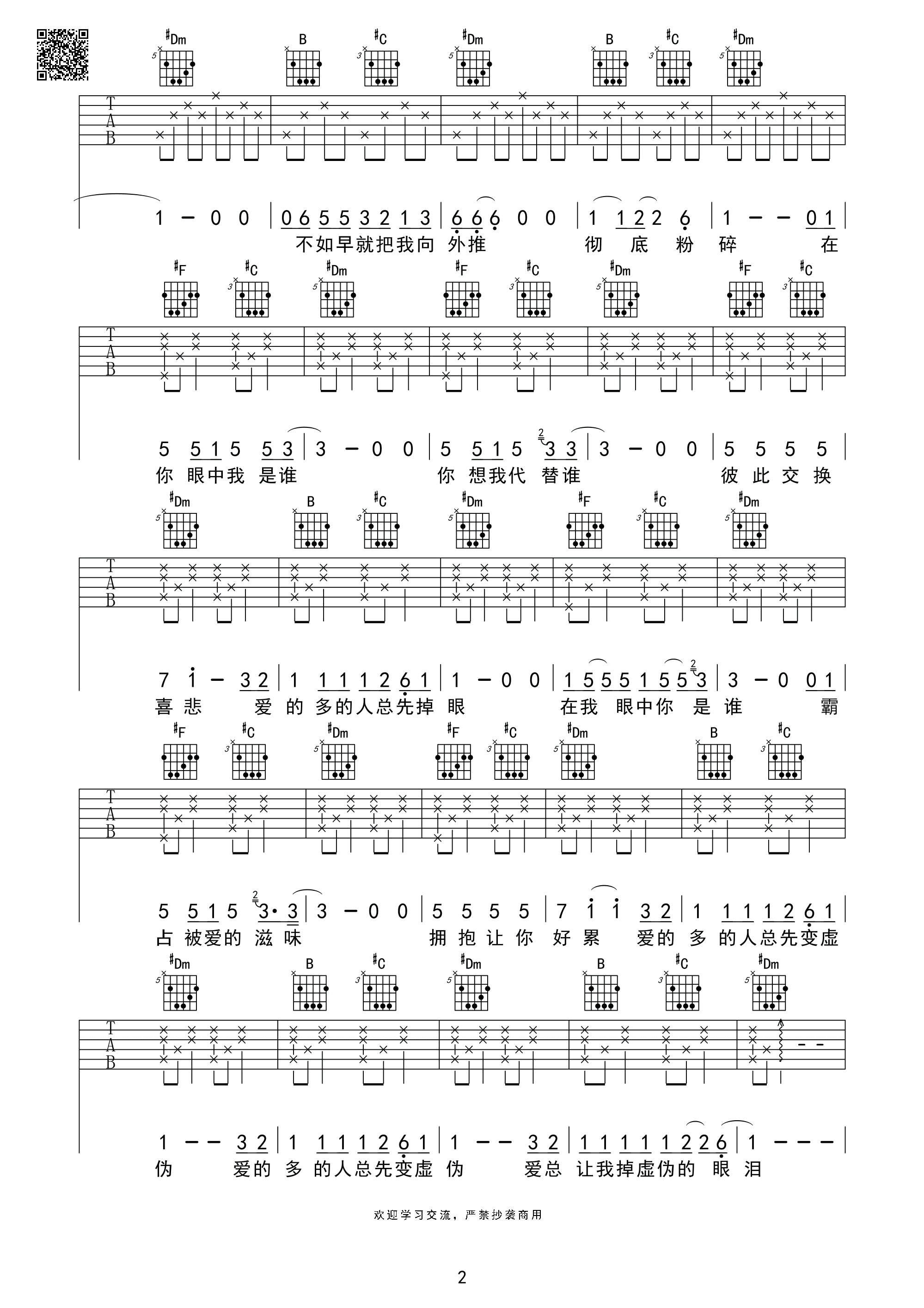 谁吉他谱-2